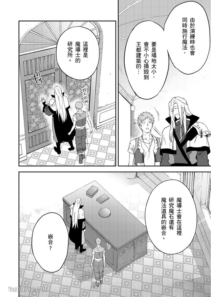 《守财奴骑士对惹我哭感到乐在其中》漫画最新章节第5话免费下拉式在线观看章节第【18】张图片