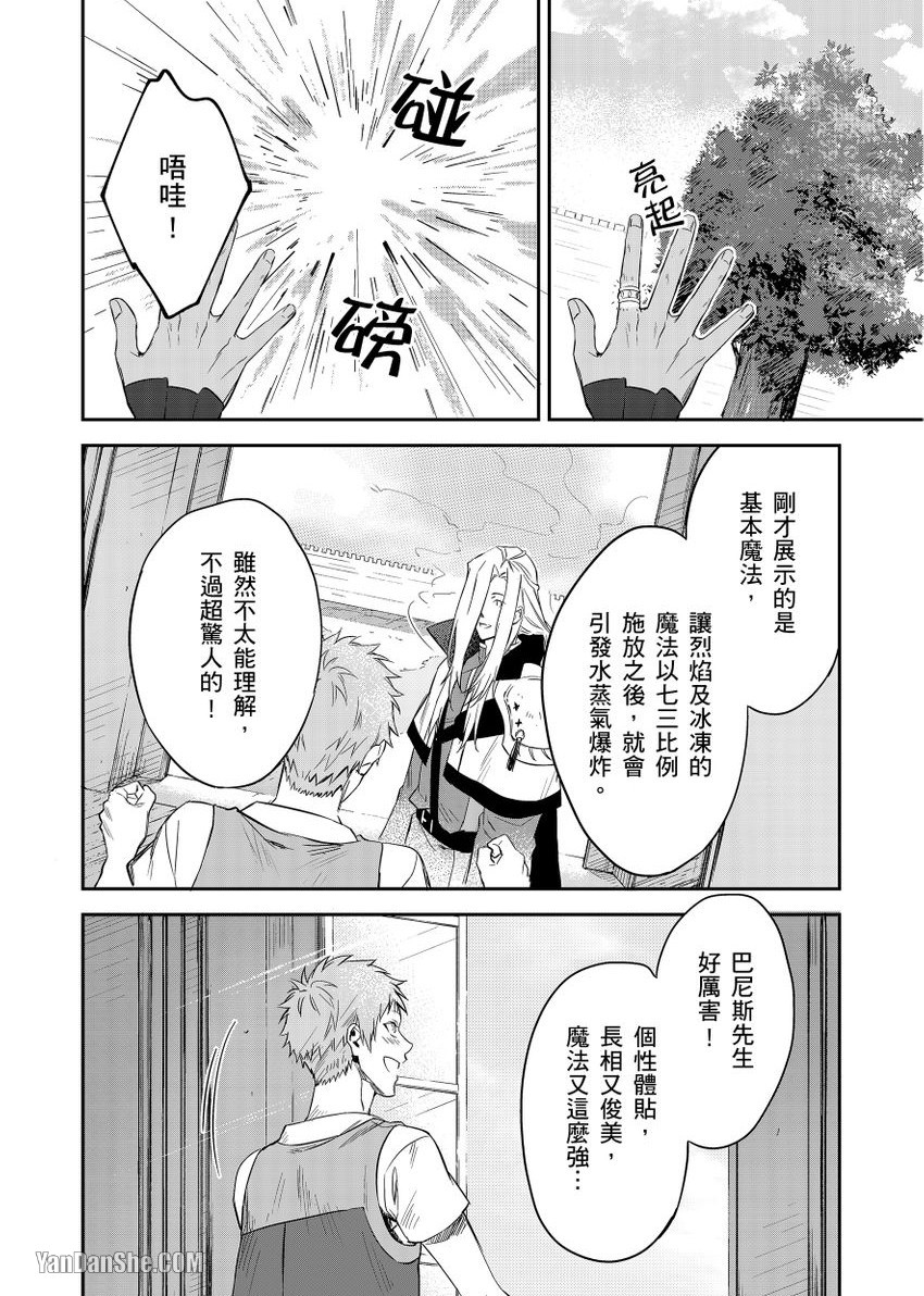 《守财奴骑士对惹我哭感到乐在其中》漫画最新章节第5话免费下拉式在线观看章节第【20】张图片