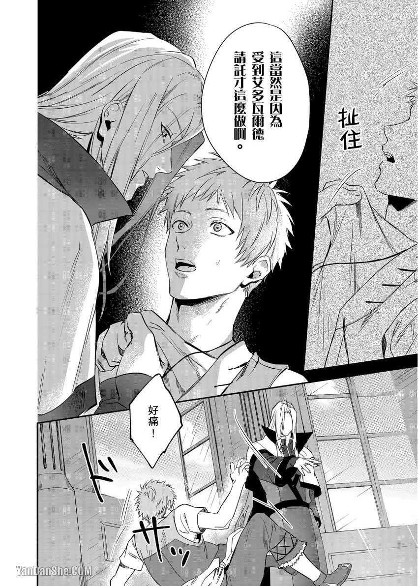 《守财奴骑士对惹我哭感到乐在其中》漫画最新章节第5话免费下拉式在线观看章节第【22】张图片