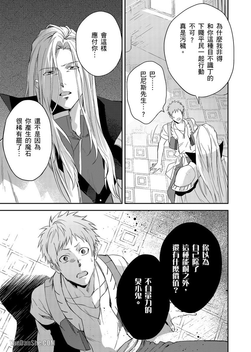 《守财奴骑士对惹我哭感到乐在其中》漫画最新章节第5话免费下拉式在线观看章节第【23】张图片