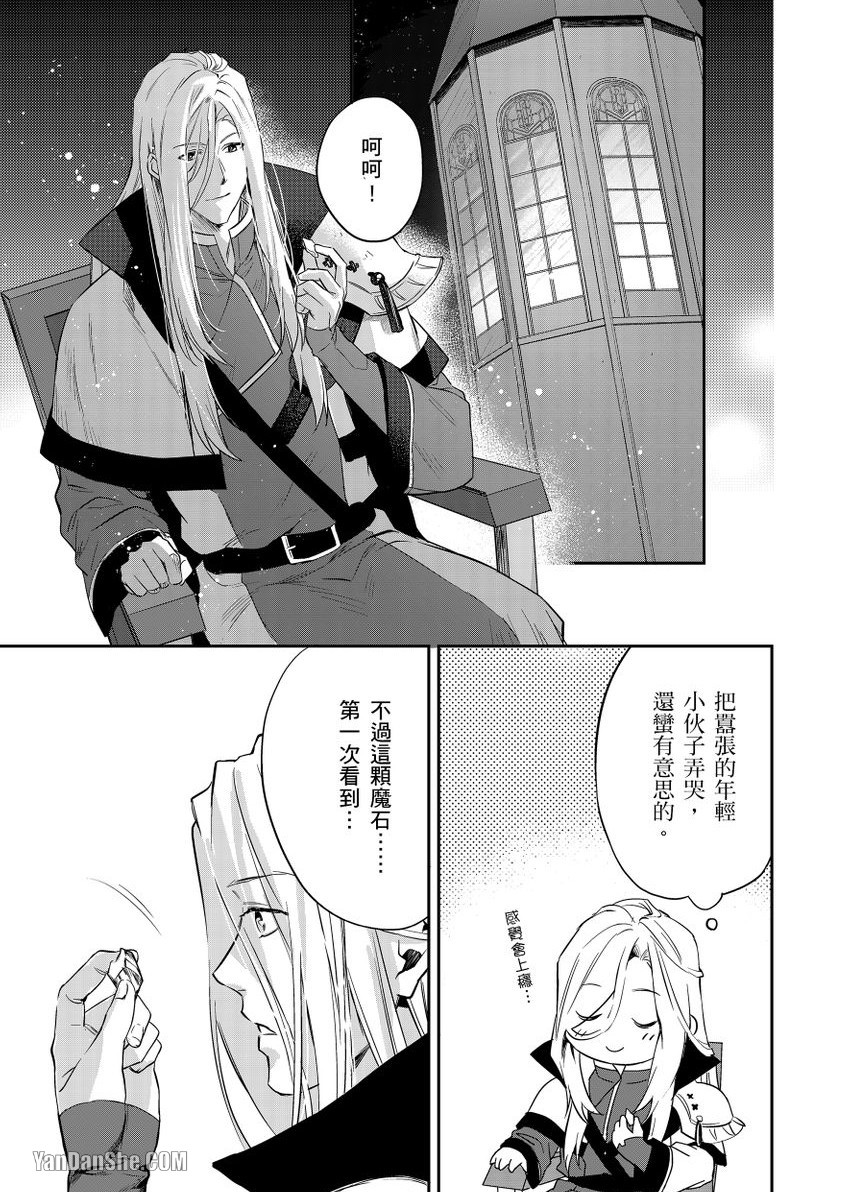 《守财奴骑士对惹我哭感到乐在其中》漫画最新章节第5话免费下拉式在线观看章节第【29】张图片