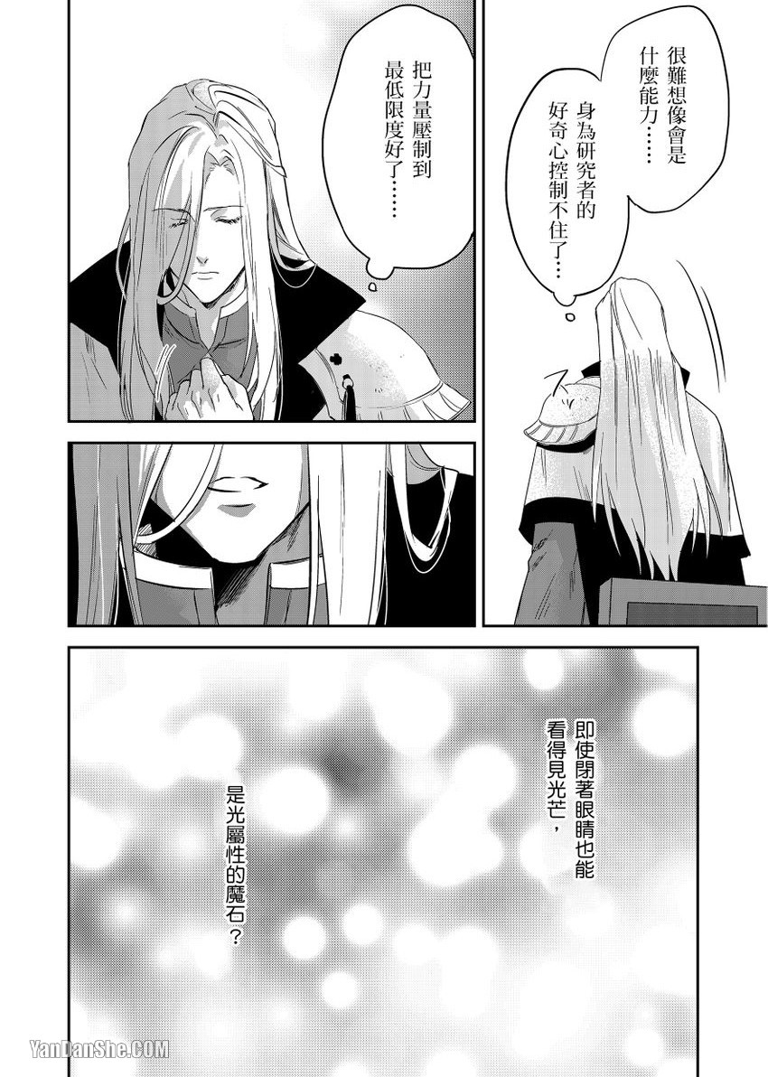 《守财奴骑士对惹我哭感到乐在其中》漫画最新章节第5话免费下拉式在线观看章节第【30】张图片