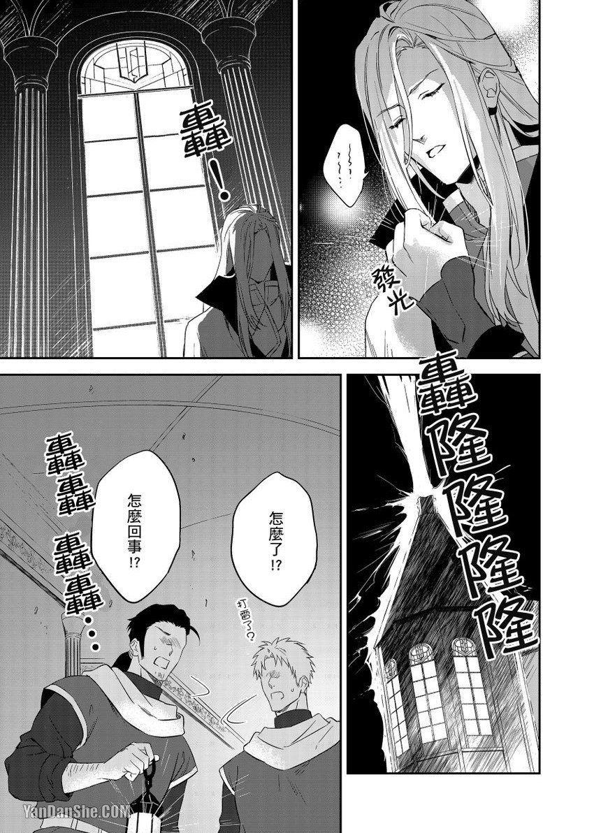 《守财奴骑士对惹我哭感到乐在其中》漫画最新章节第5话免费下拉式在线观看章节第【31】张图片