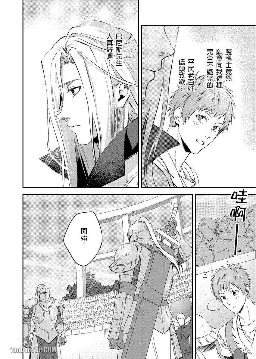 《守财奴骑士对惹我哭感到乐在其中》漫画最新章节第5话免费下拉式在线观看章节第【4】张图片