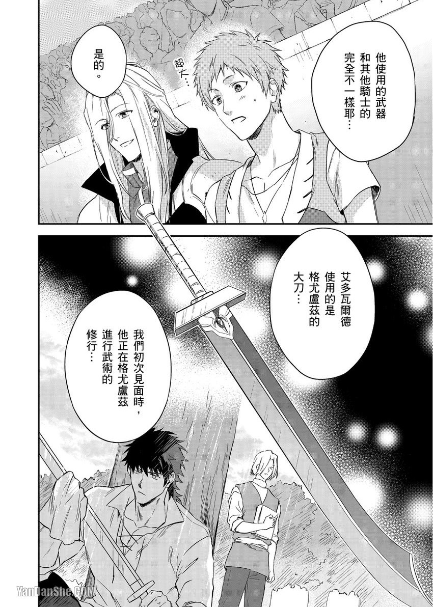 《守财奴骑士对惹我哭感到乐在其中》漫画最新章节第5话免费下拉式在线观看章节第【6】张图片