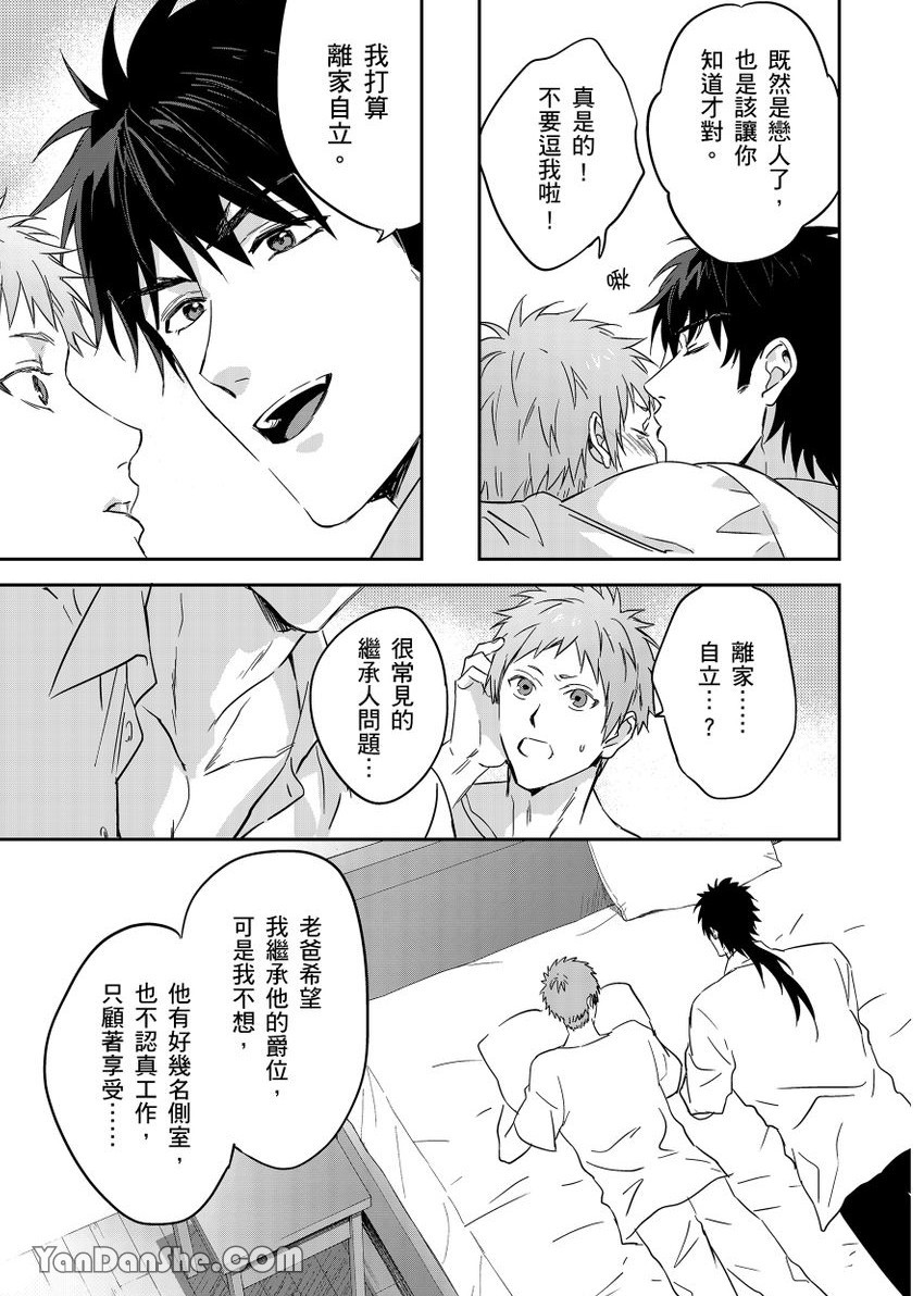 《守财奴骑士对惹我哭感到乐在其中》漫画最新章节第6话免费下拉式在线观看章节第【12】张图片