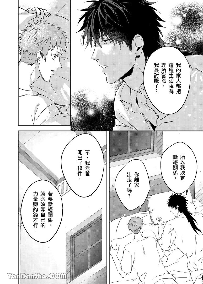 《守财奴骑士对惹我哭感到乐在其中》漫画最新章节第6话免费下拉式在线观看章节第【13】张图片