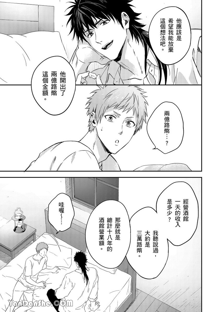 《守财奴骑士对惹我哭感到乐在其中》漫画最新章节第6话免费下拉式在线观看章节第【14】张图片