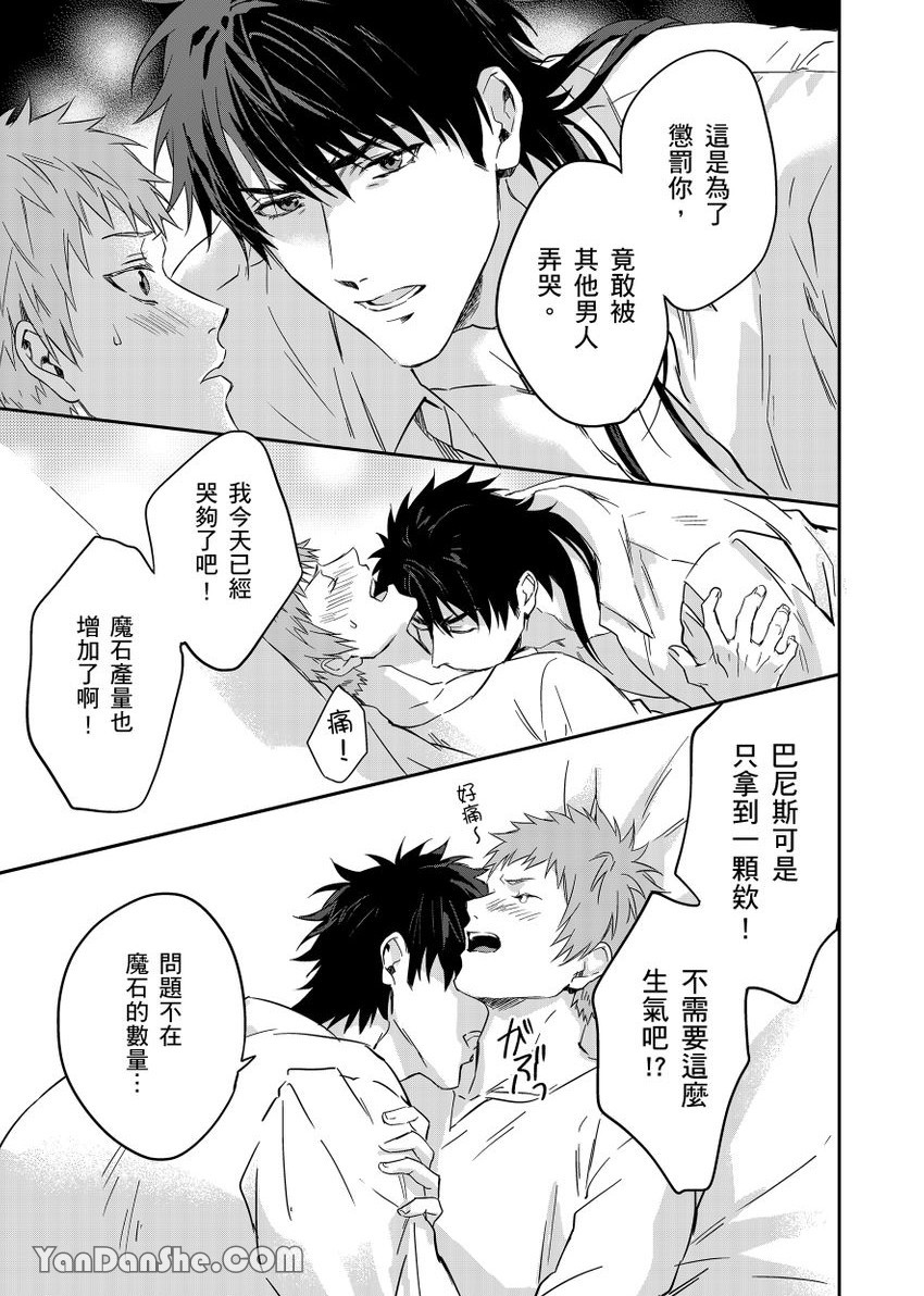 《守财奴骑士对惹我哭感到乐在其中》漫画最新章节第6话免费下拉式在线观看章节第【20】张图片