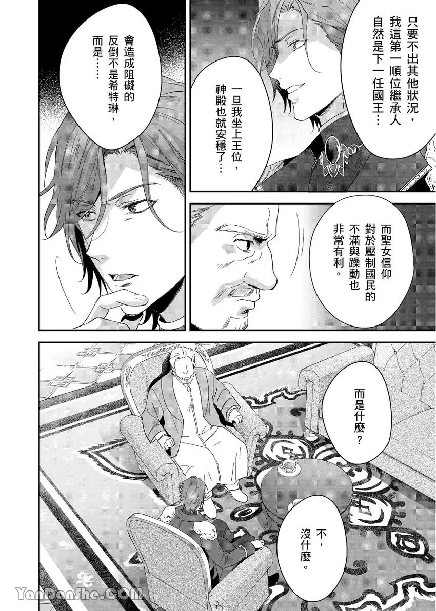 《守财奴骑士对惹我哭感到乐在其中》漫画最新章节第7话免费下拉式在线观看章节第【21】张图片