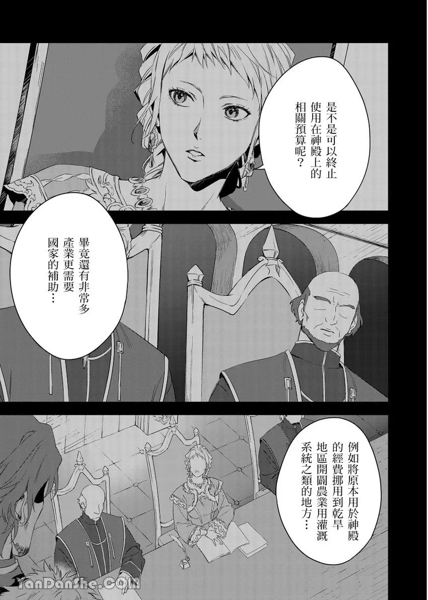 《守财奴骑士对惹我哭感到乐在其中》漫画最新章节第7话免费下拉式在线观看章节第【16】张图片