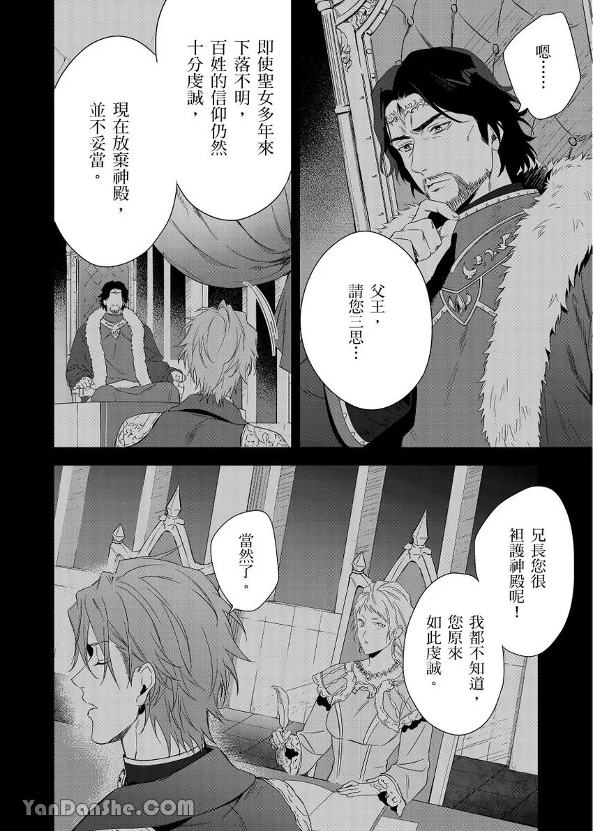 《守财奴骑士对惹我哭感到乐在其中》漫画最新章节第7话免费下拉式在线观看章节第【17】张图片