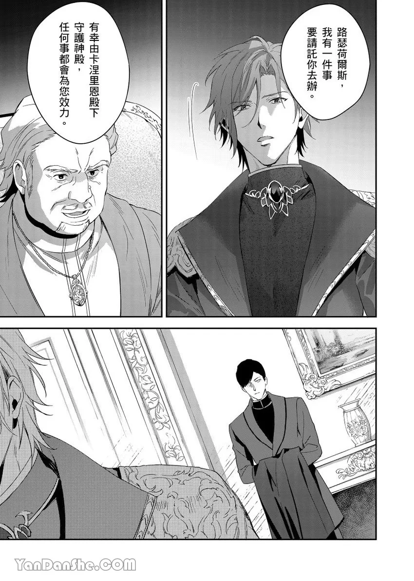 《守财奴骑士对惹我哭感到乐在其中》漫画最新章节第7话免费下拉式在线观看章节第【22】张图片