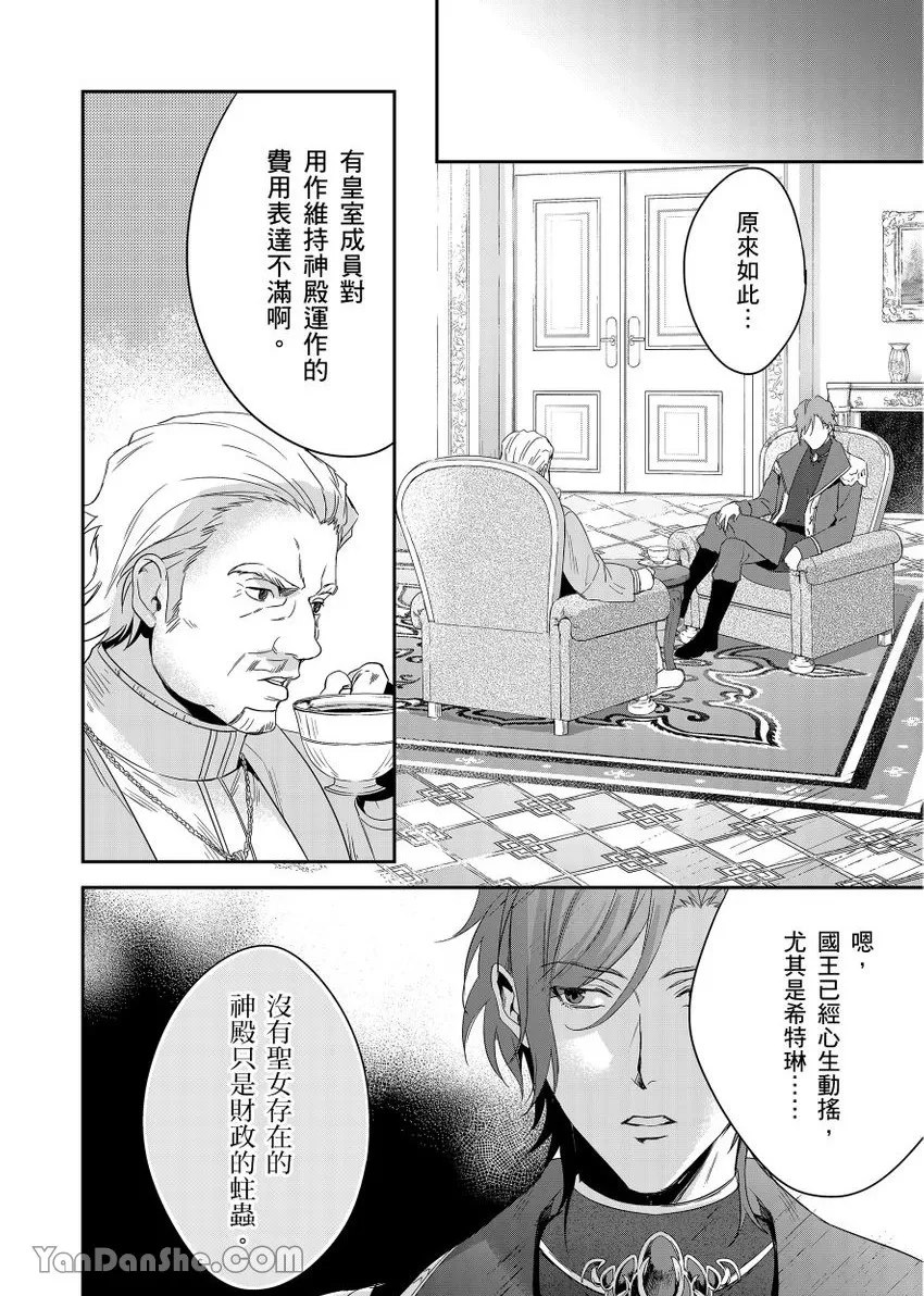 《守财奴骑士对惹我哭感到乐在其中》漫画最新章节第7话免费下拉式在线观看章节第【15】张图片