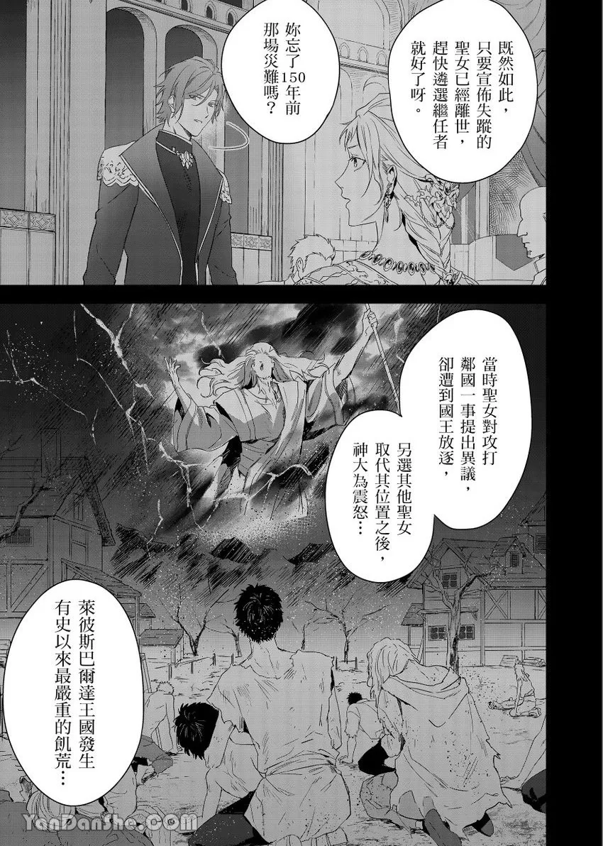 《守财奴骑士对惹我哭感到乐在其中》漫画最新章节第7话免费下拉式在线观看章节第【18】张图片