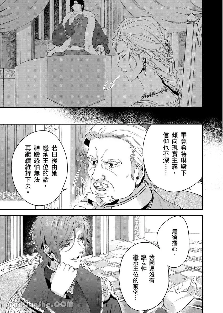 《守财奴骑士对惹我哭感到乐在其中》漫画最新章节第7话免费下拉式在线观看章节第【20】张图片