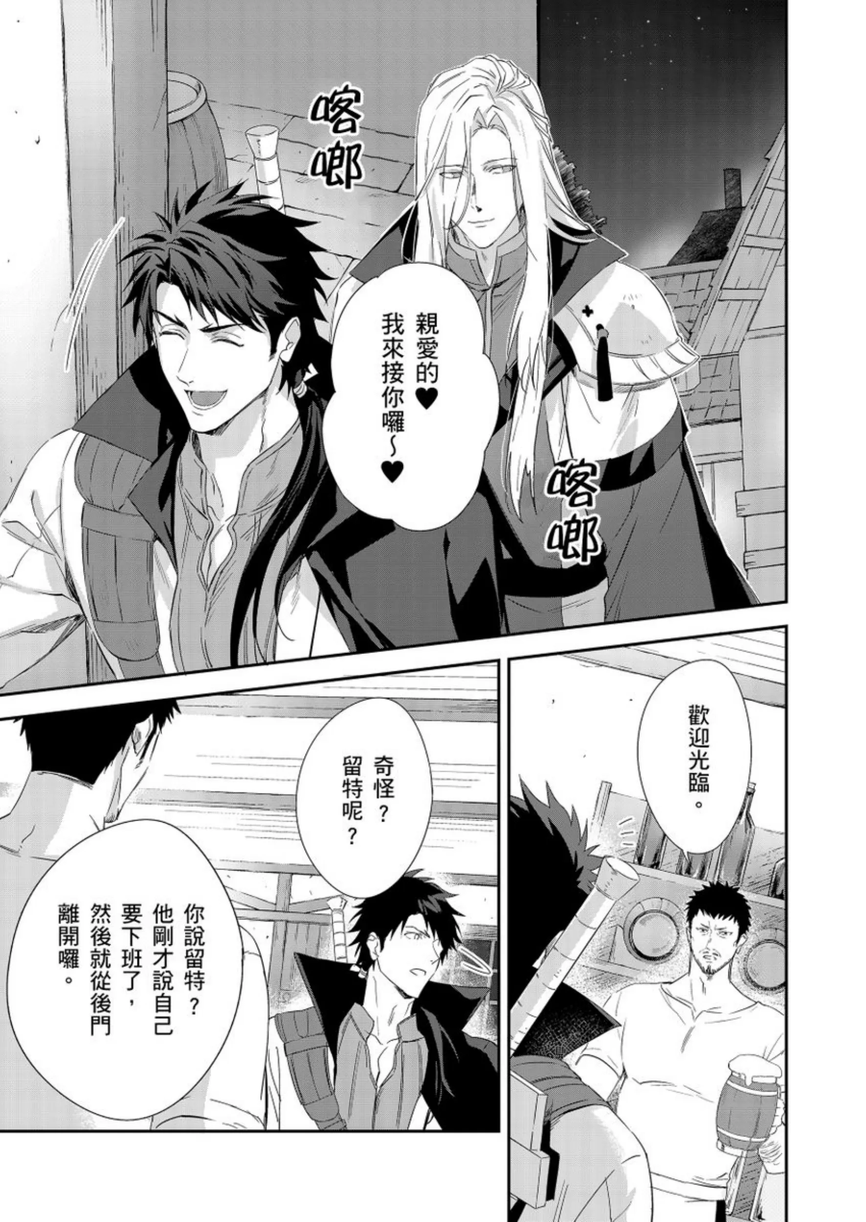 《守财奴骑士对惹我哭感到乐在其中》漫画最新章节第8话免费下拉式在线观看章节第【9】张图片