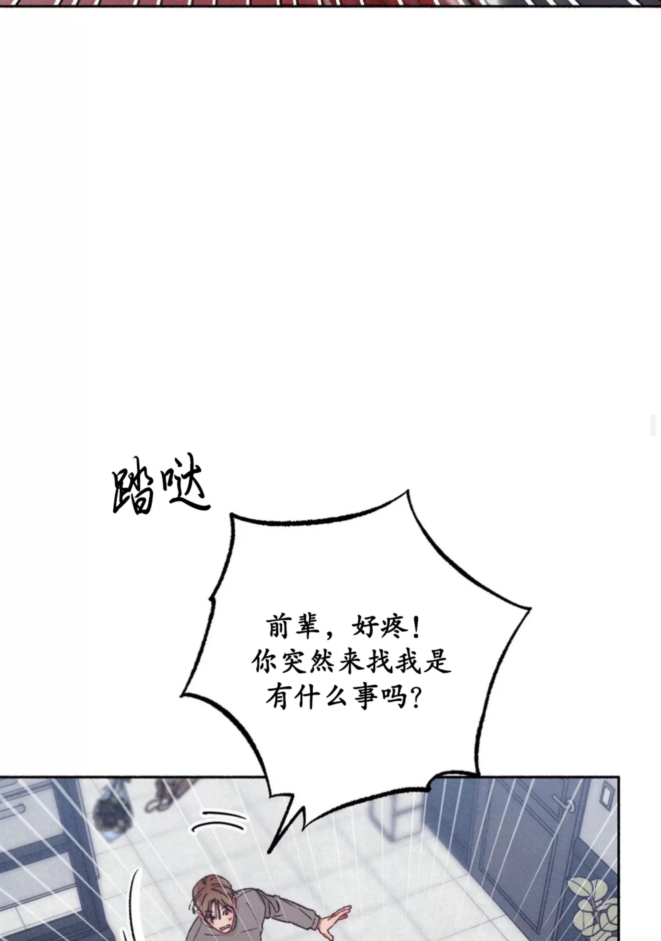 《狂攻-Please\, candy!》漫画最新章节第03话免费下拉式在线观看章节第【70】张图片