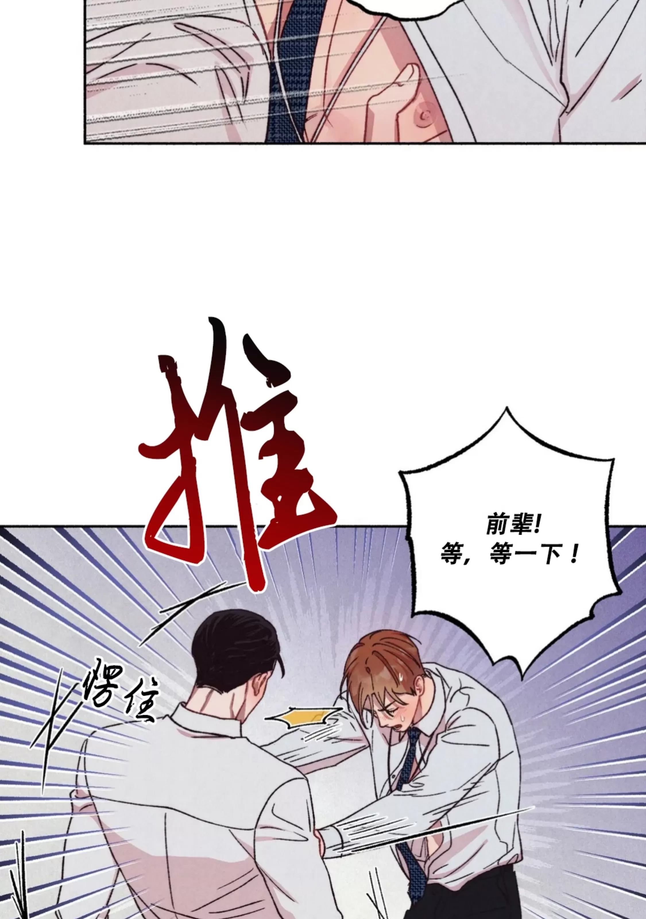 《狂攻-Please\, candy!》漫画最新章节第03话免费下拉式在线观看章节第【4】张图片