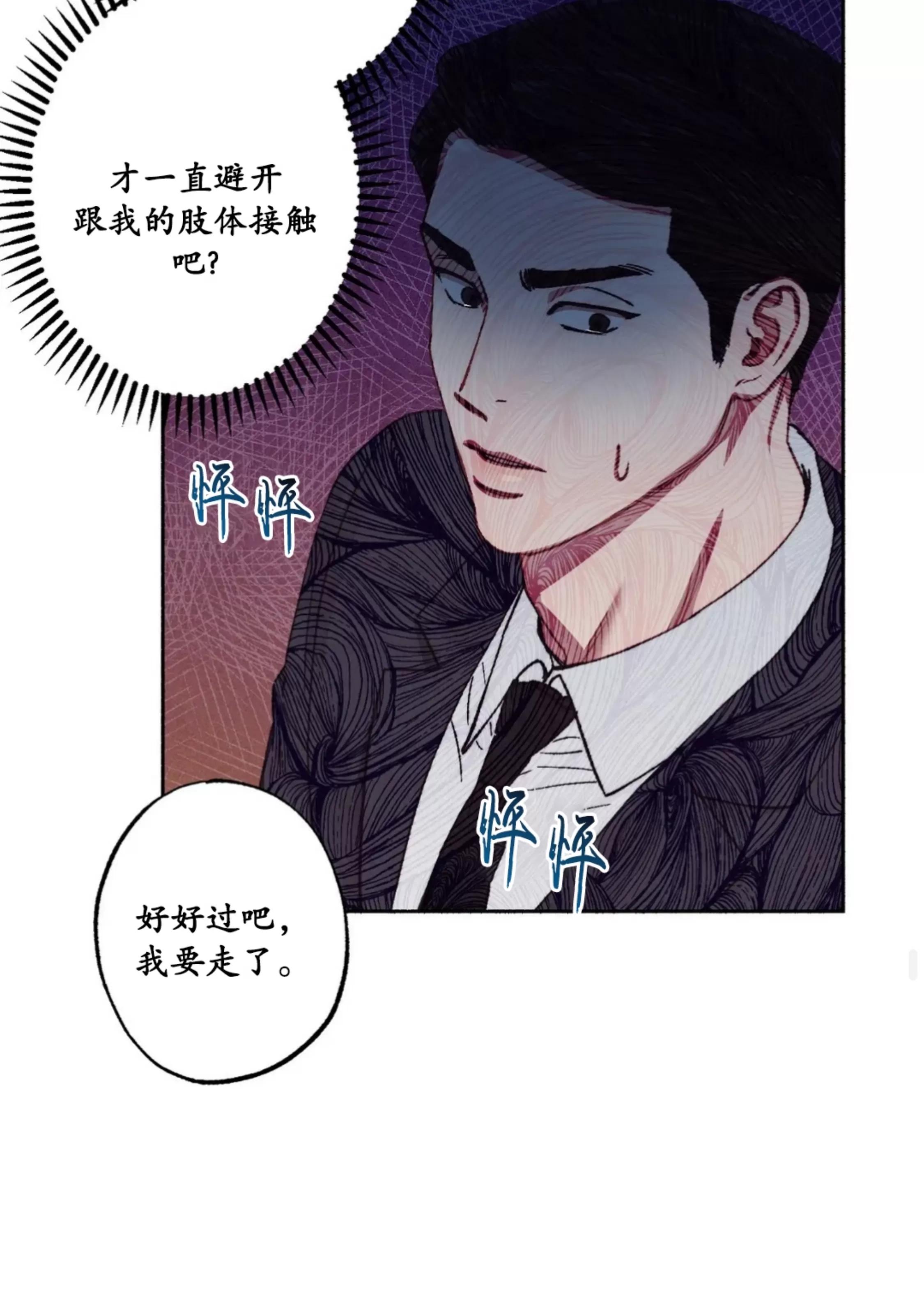 《狂攻-Please\, candy!》漫画最新章节第03话免费下拉式在线观看章节第【49】张图片