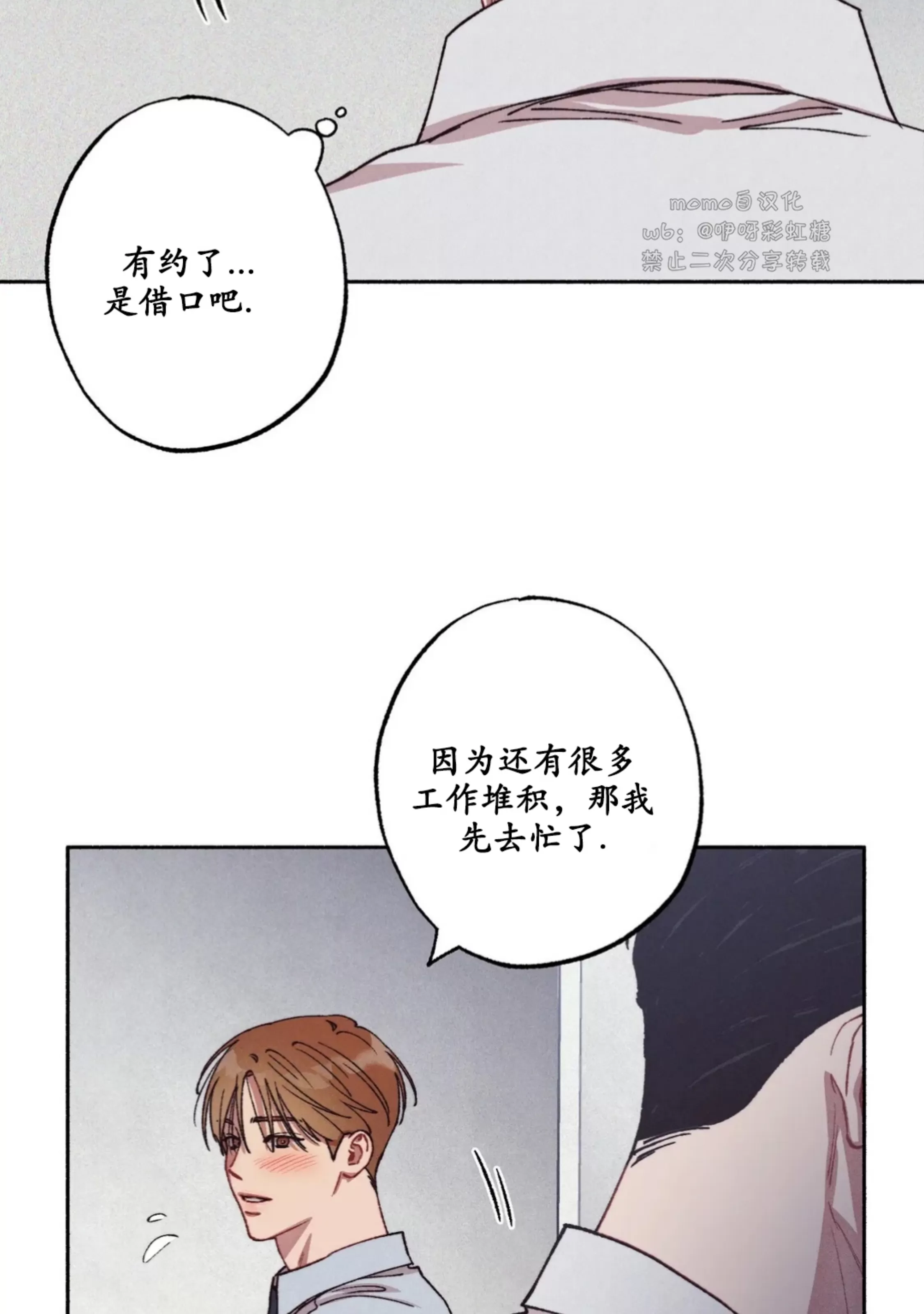 《狂攻-Please\, candy!》漫画最新章节第03话免费下拉式在线观看章节第【30】张图片