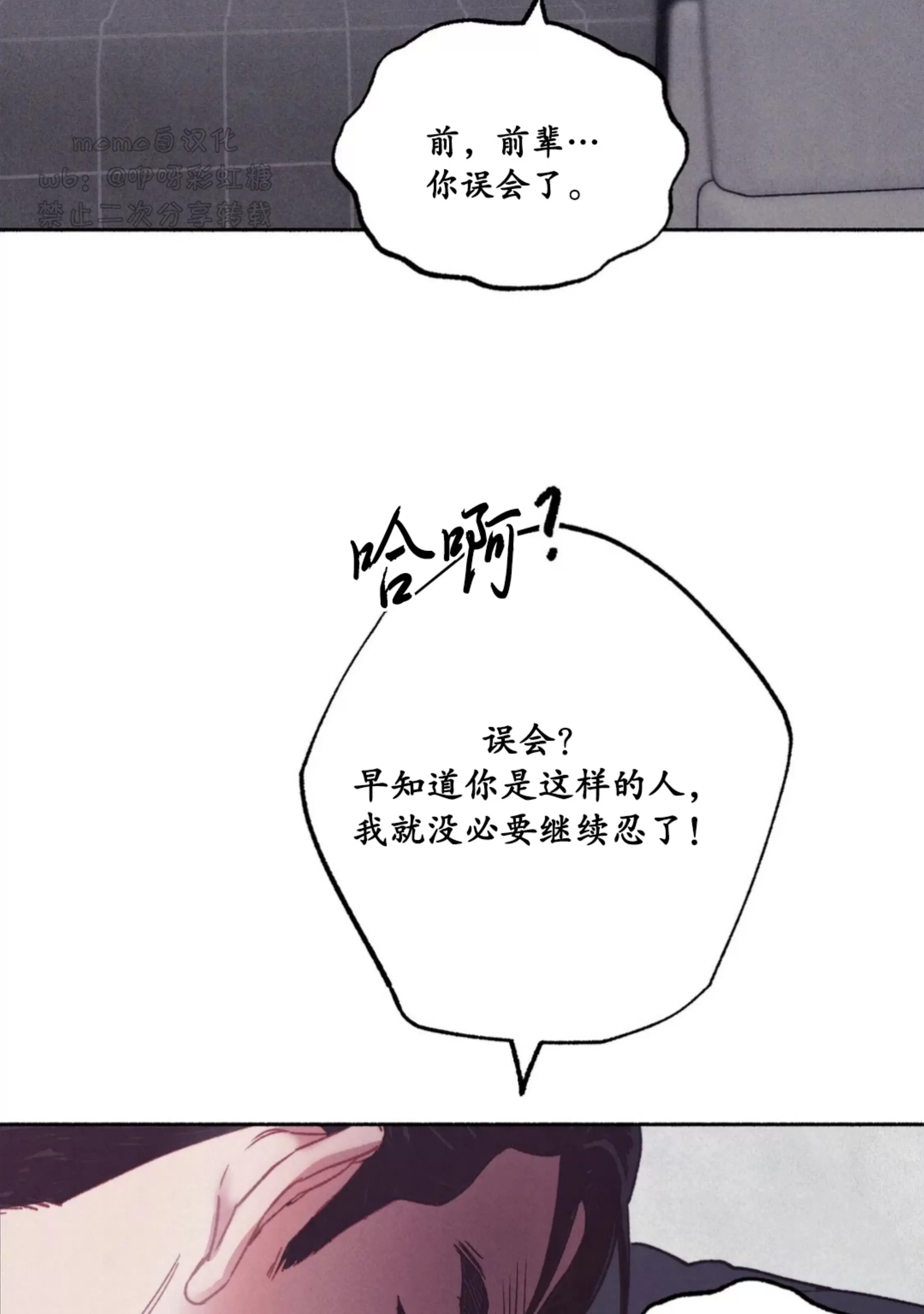 《狂攻-Please\, candy!》漫画最新章节第03话免费下拉式在线观看章节第【76】张图片