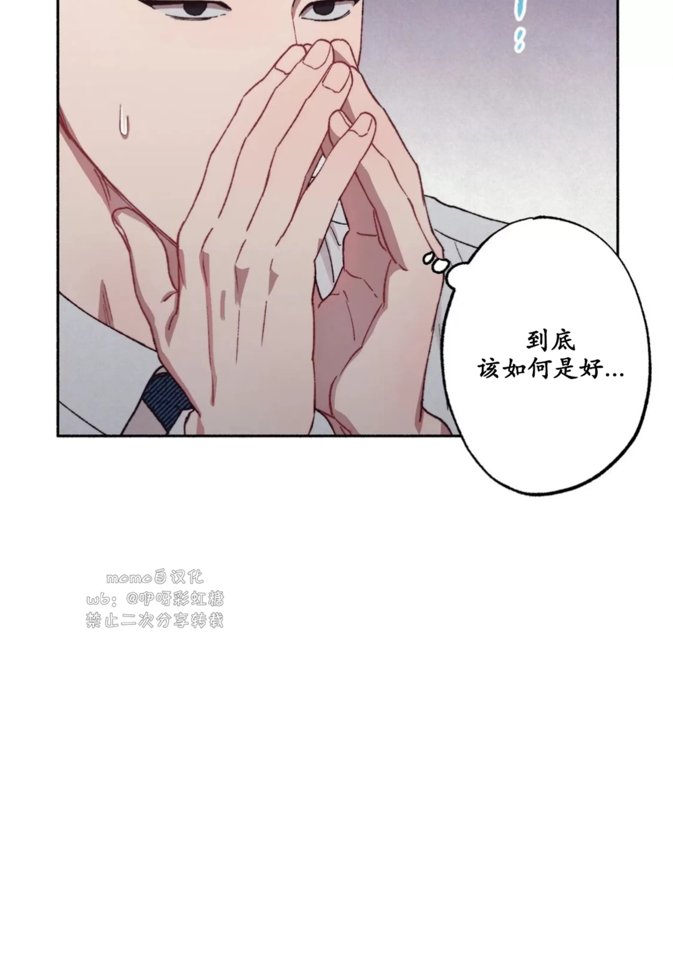 《狂攻-Please\, candy!》漫画最新章节第03话免费下拉式在线观看章节第【24】张图片