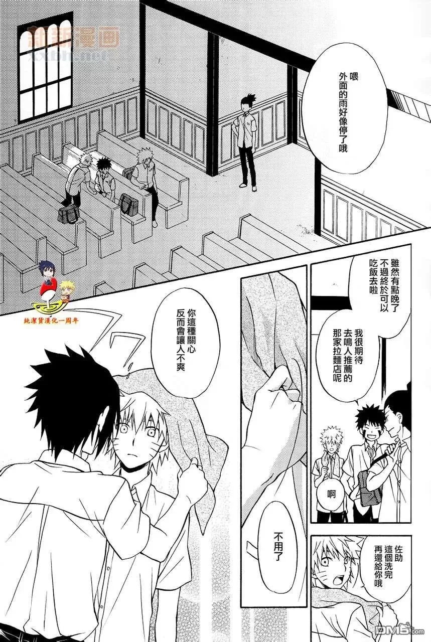 《【佐鸣】忧郁的下雨天》漫画最新章节 第1话 免费下拉式在线观看章节第【16】张图片