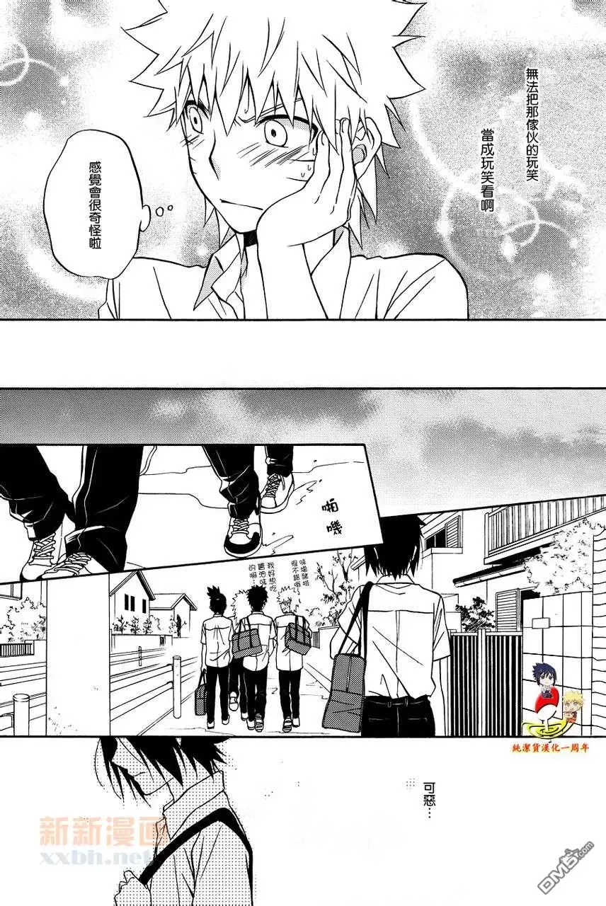 《【佐鸣】忧郁的下雨天》漫画最新章节 第1话 免费下拉式在线观看章节第【19】张图片