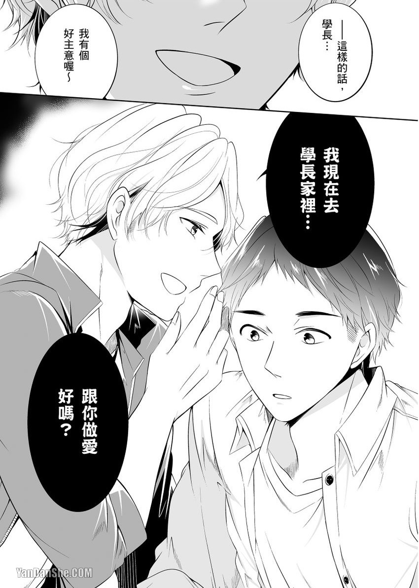 《利己主义‧马戏团》漫画最新章节第3话免费下拉式在线观看章节第【21】张图片