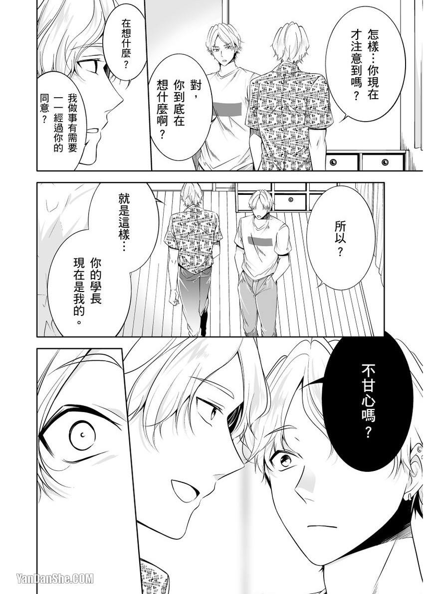 《利己主义‧马戏团》漫画最新章节第5话免费下拉式在线观看章节第【14】张图片