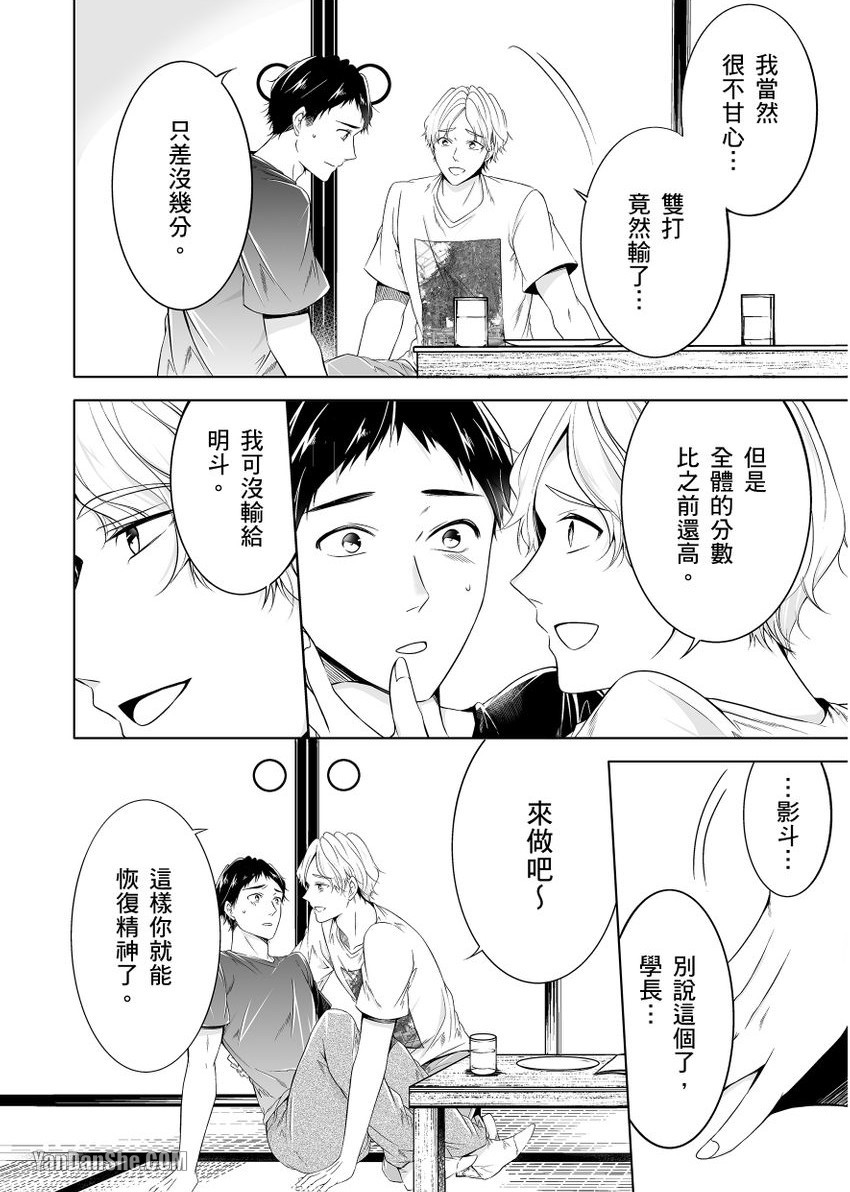 《利己主义‧马戏团》漫画最新章节第6话免费下拉式在线观看章节第【10】张图片