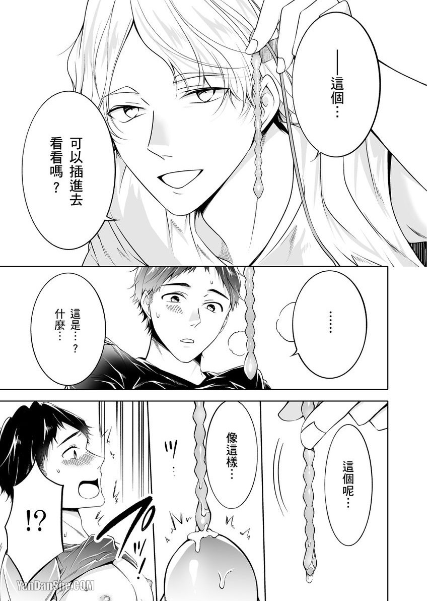 《利己主义‧马戏团》漫画最新章节第6话免费下拉式在线观看章节第【13】张图片