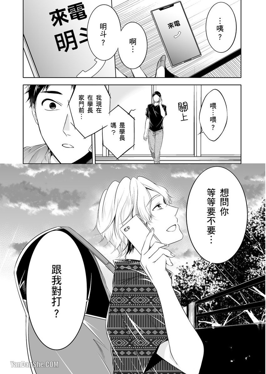 《利己主义‧马戏团》漫画最新章节第6话免费下拉式在线观看章节第【22】张图片