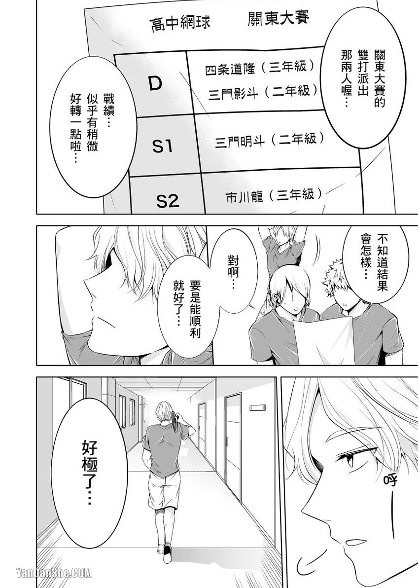 《利己主义‧马戏团》漫画最新章节第6话免费下拉式在线观看章节第【4】张图片