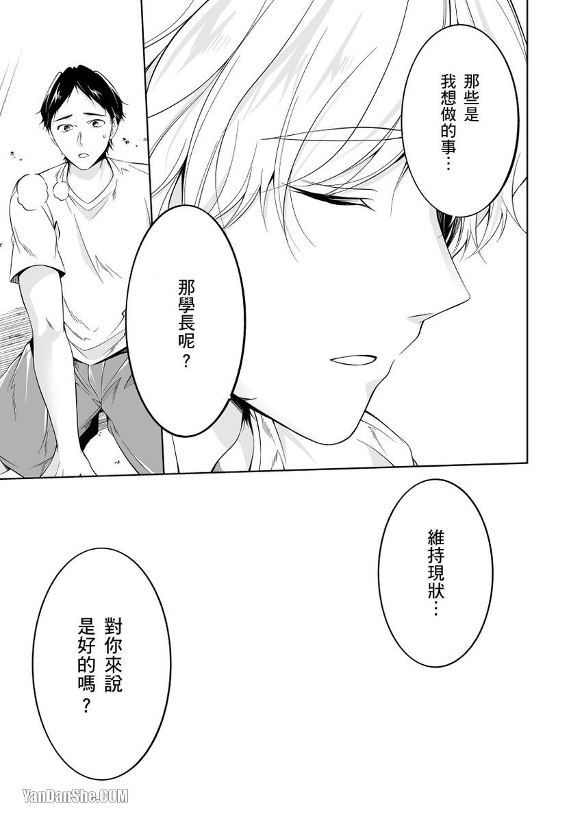 《利己主义‧马戏团》漫画最新章节第7话免费下拉式在线观看章节第【13】张图片