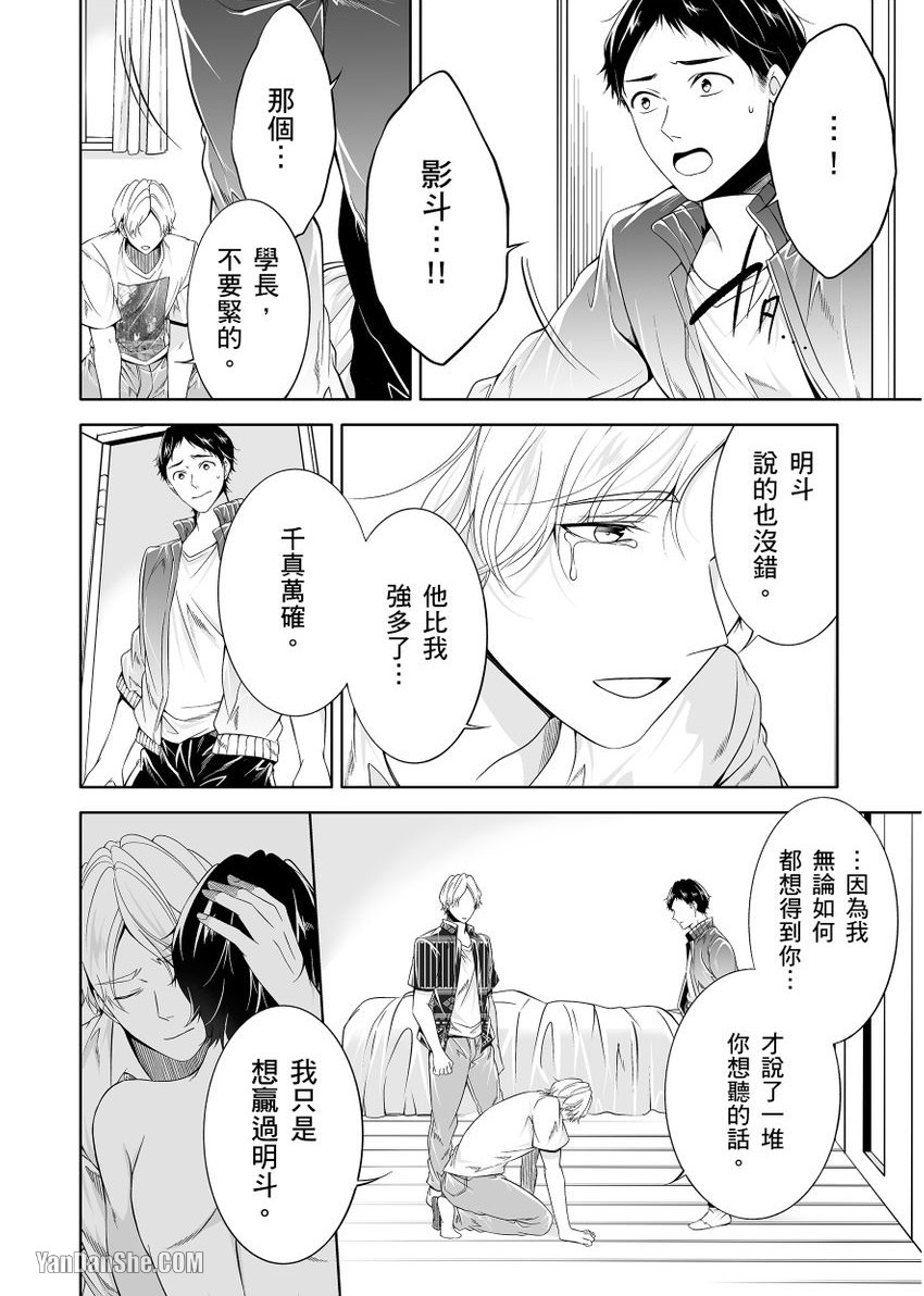 《利己主义‧马戏团》漫画最新章节第8话免费下拉式在线观看章节第【12】张图片