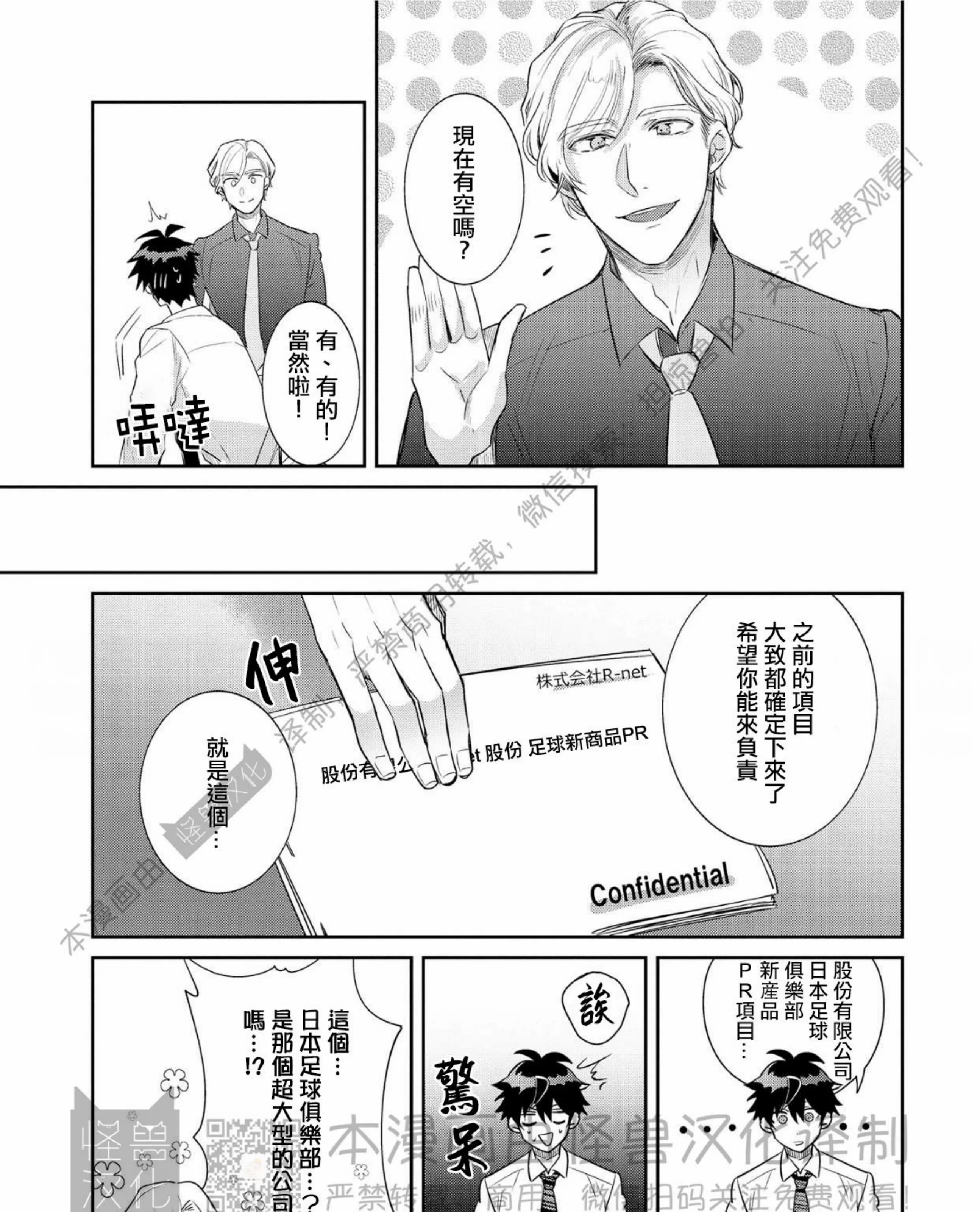 《独一无二的主角》漫画最新章节第05话免费下拉式在线观看章节第【29】张图片