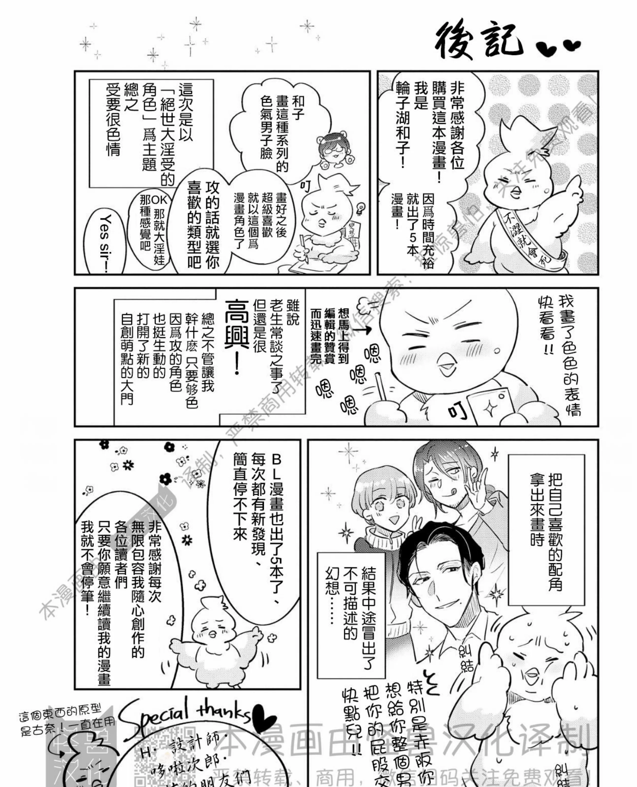 《独一无二的主角》漫画最新章节加笔免费下拉式在线观看章节第【1】张图片