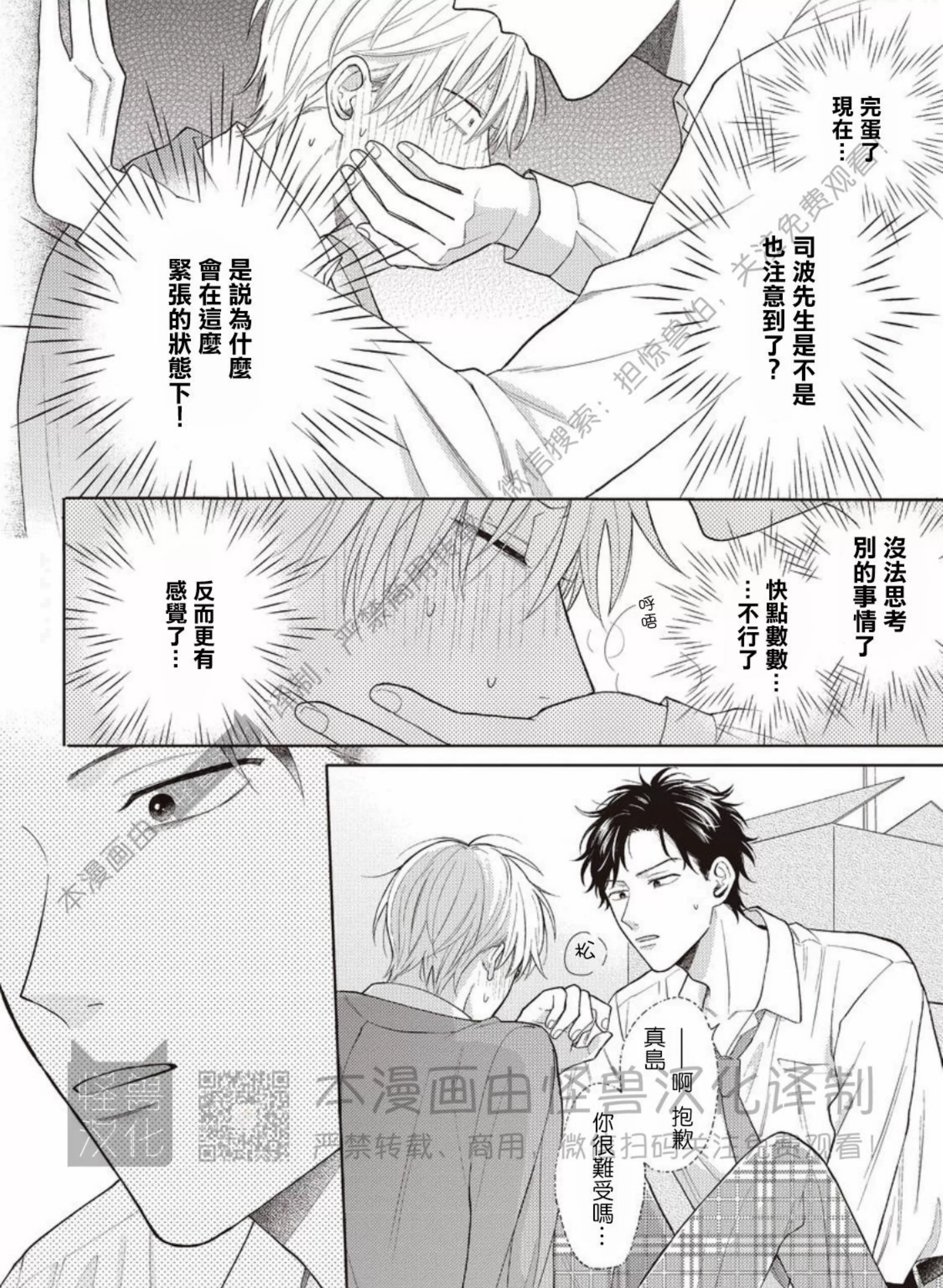 《BL编辑部深夜做梦实录》漫画最新章节第02话免费下拉式在线观看章节第【35】张图片