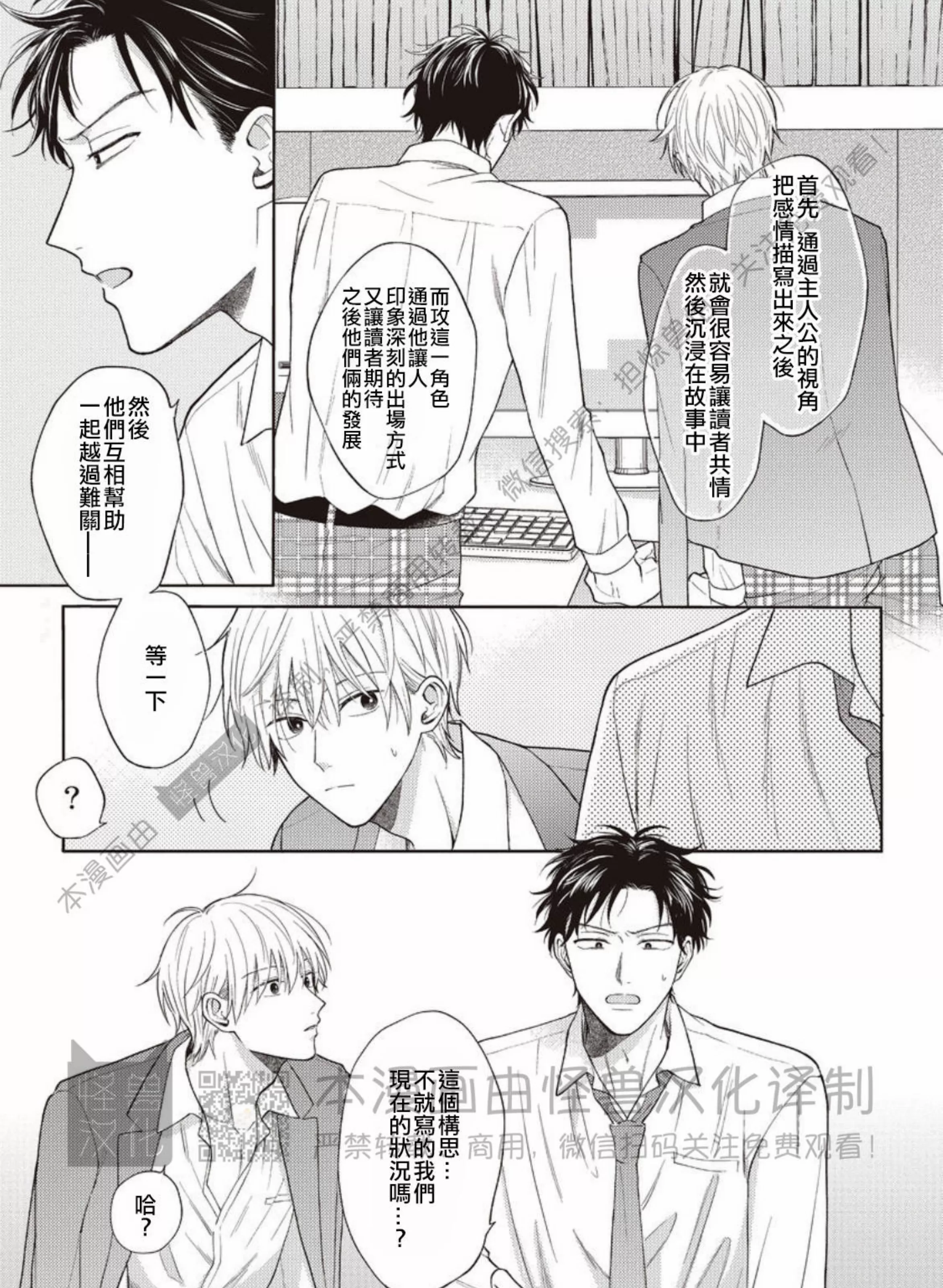 《BL编辑部深夜做梦实录》漫画最新章节第02话免费下拉式在线观看章节第【21】张图片