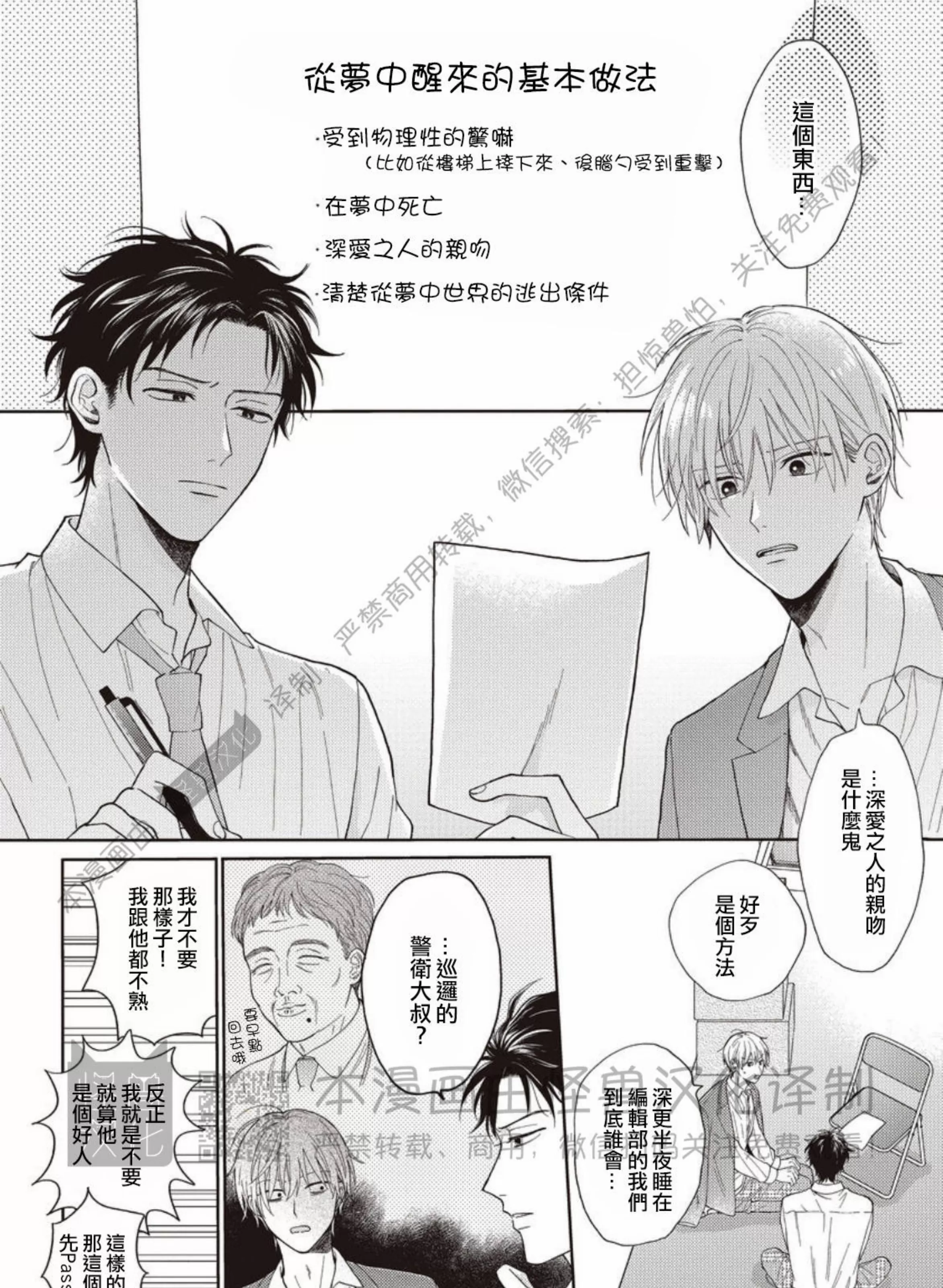 《BL编辑部深夜做梦实录》漫画最新章节第02话免费下拉式在线观看章节第【3】张图片