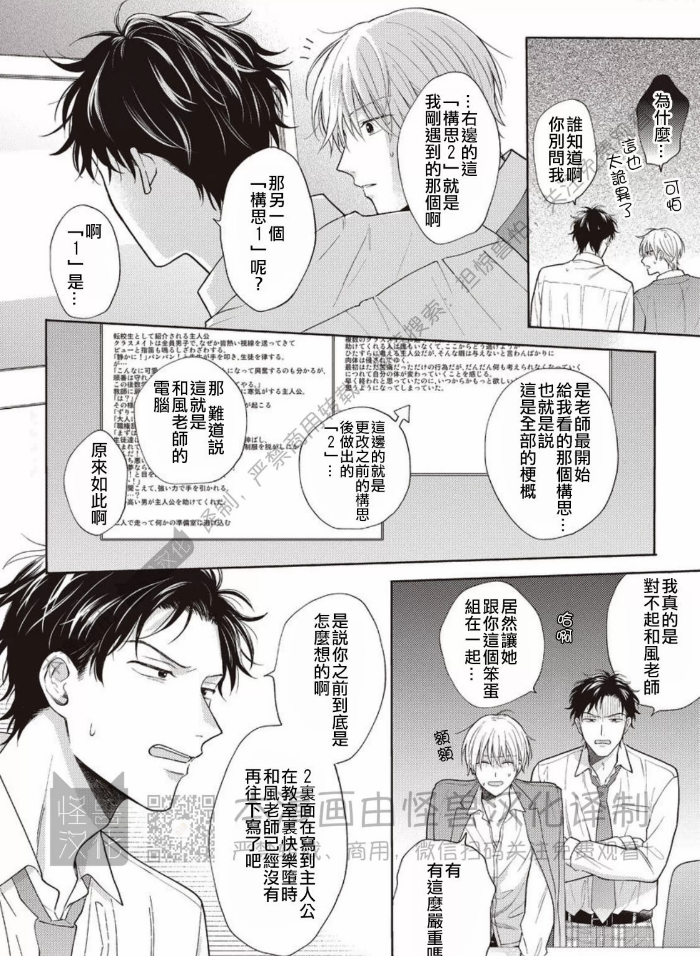 《BL编辑部深夜做梦实录》漫画最新章节第02话免费下拉式在线观看章节第【11】张图片