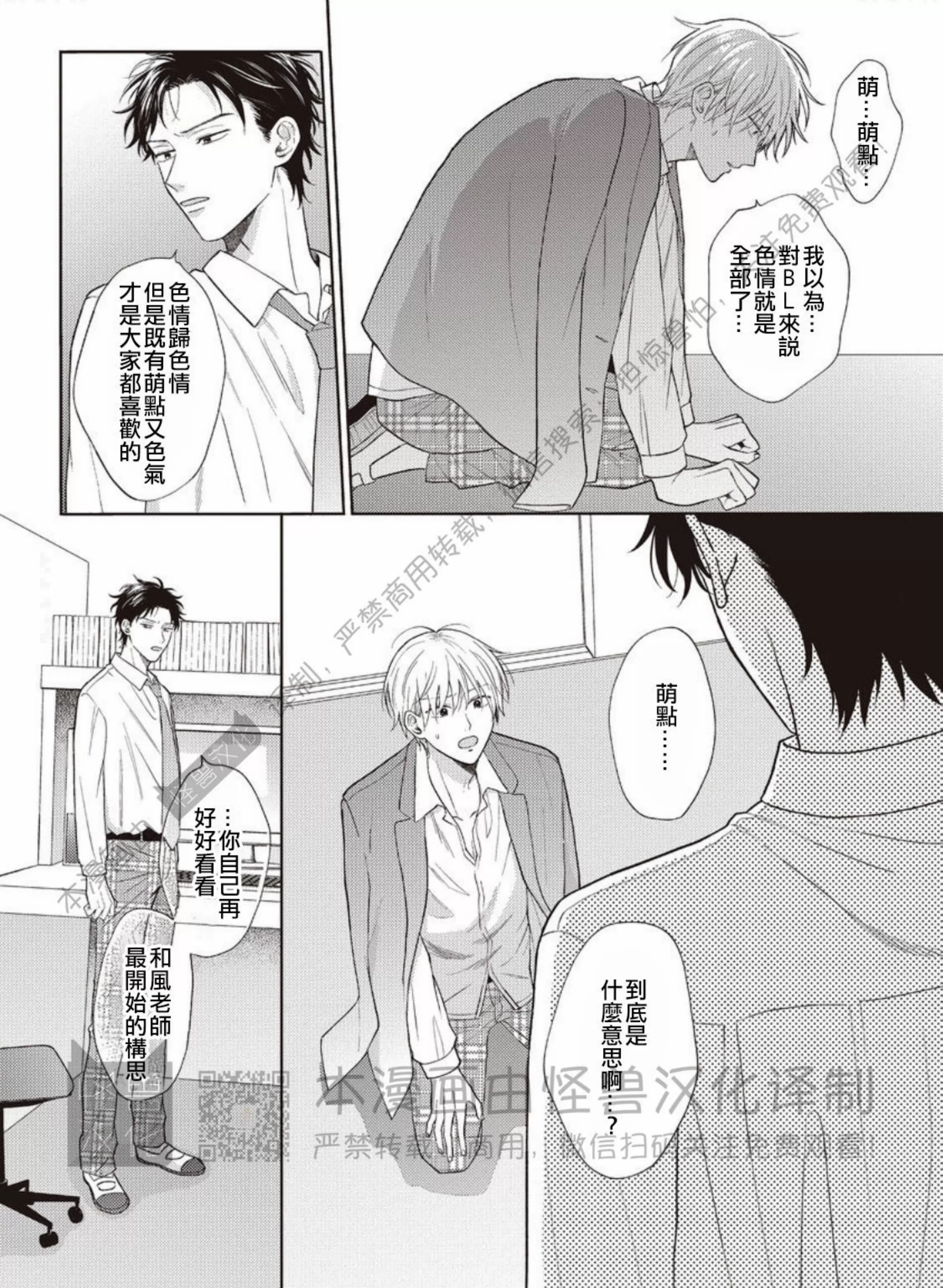 《BL编辑部深夜做梦实录》漫画最新章节第02话免费下拉式在线观看章节第【19】张图片