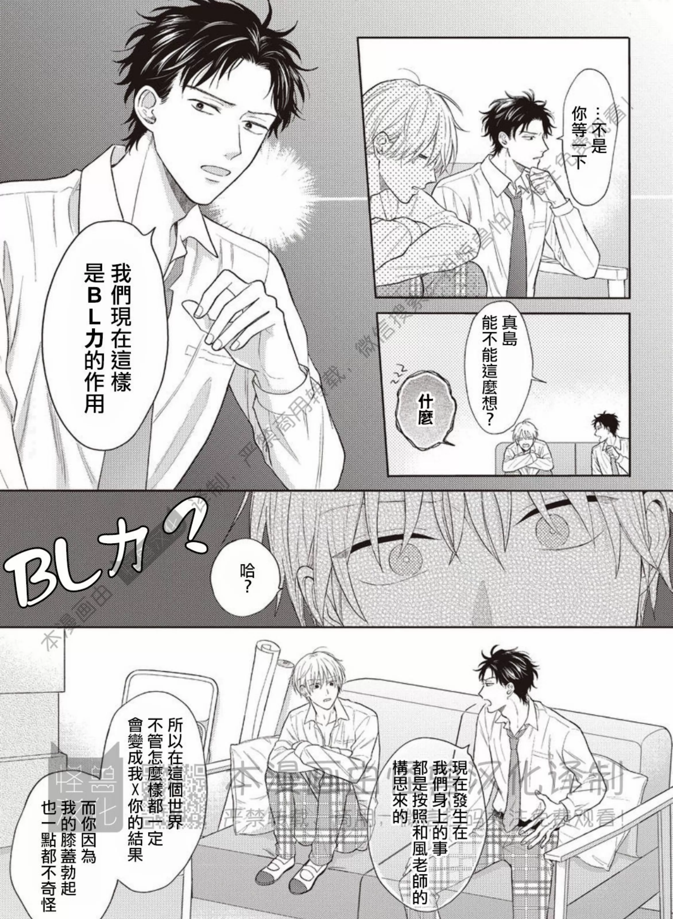 《BL编辑部深夜做梦实录》漫画最新章节第02话免费下拉式在线观看章节第【41】张图片