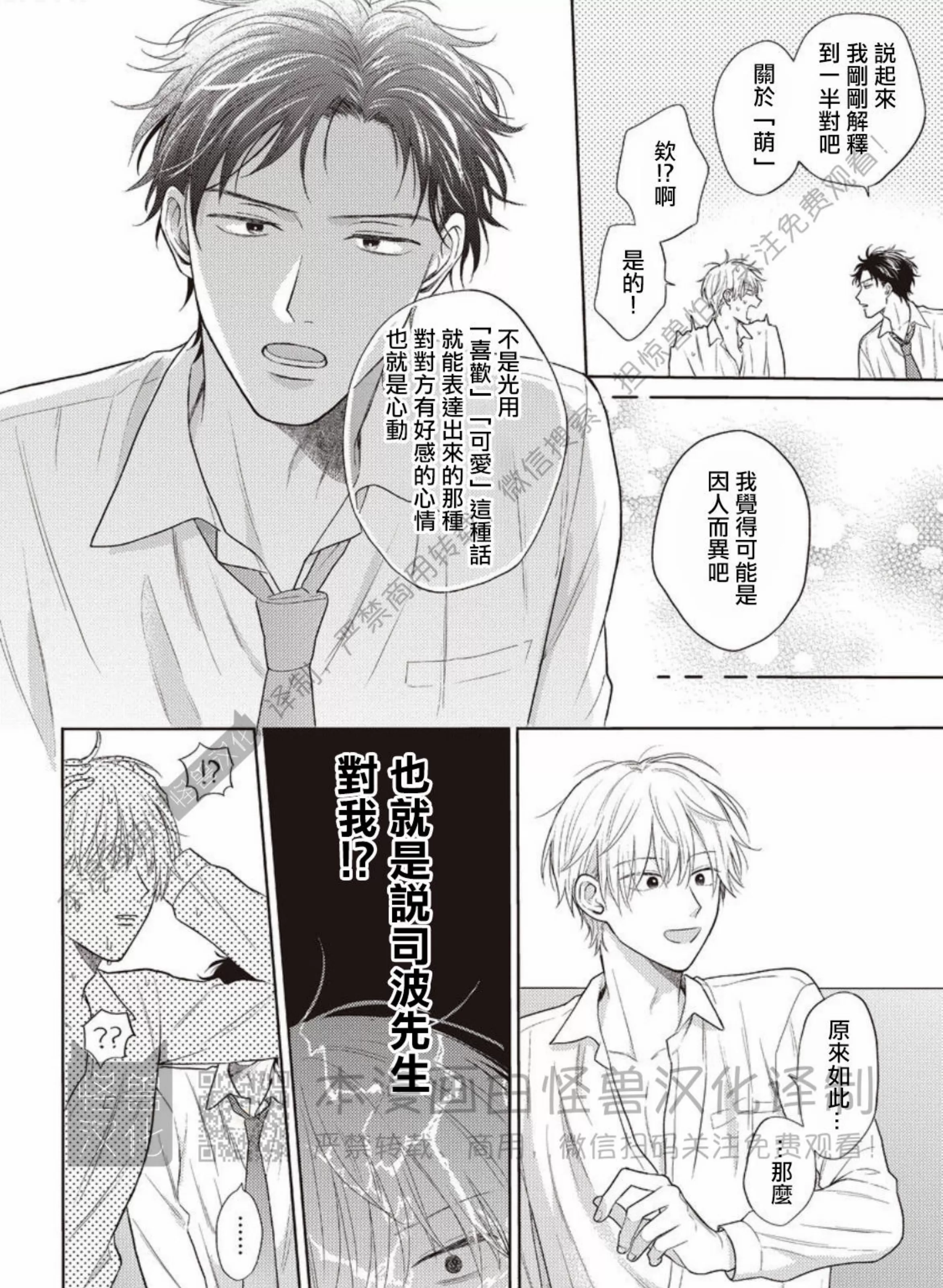 《BL编辑部深夜做梦实录》漫画最新章节第02话免费下拉式在线观看章节第【47】张图片