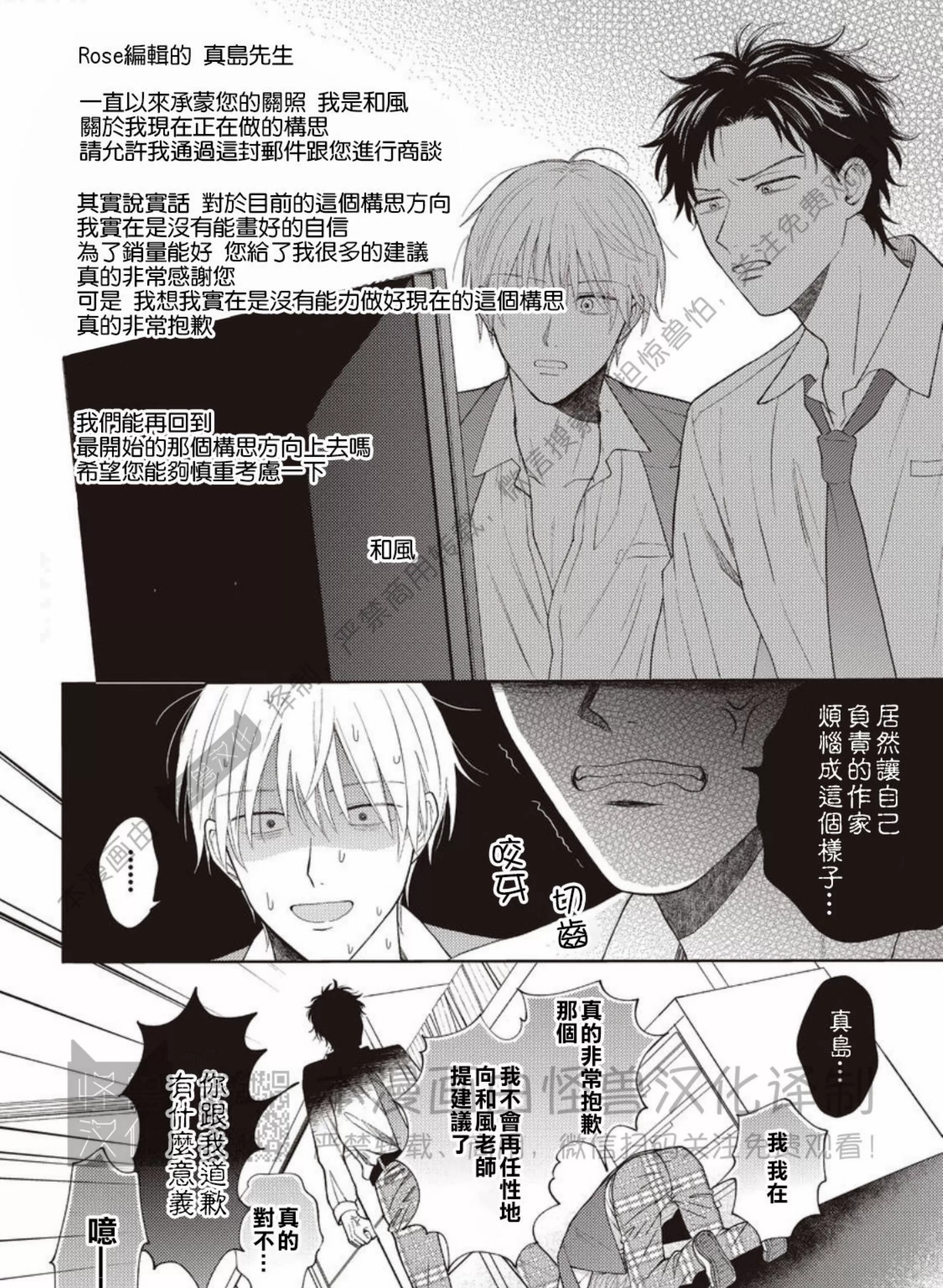 《BL编辑部深夜做梦实录》漫画最新章节第02话免费下拉式在线观看章节第【15】张图片