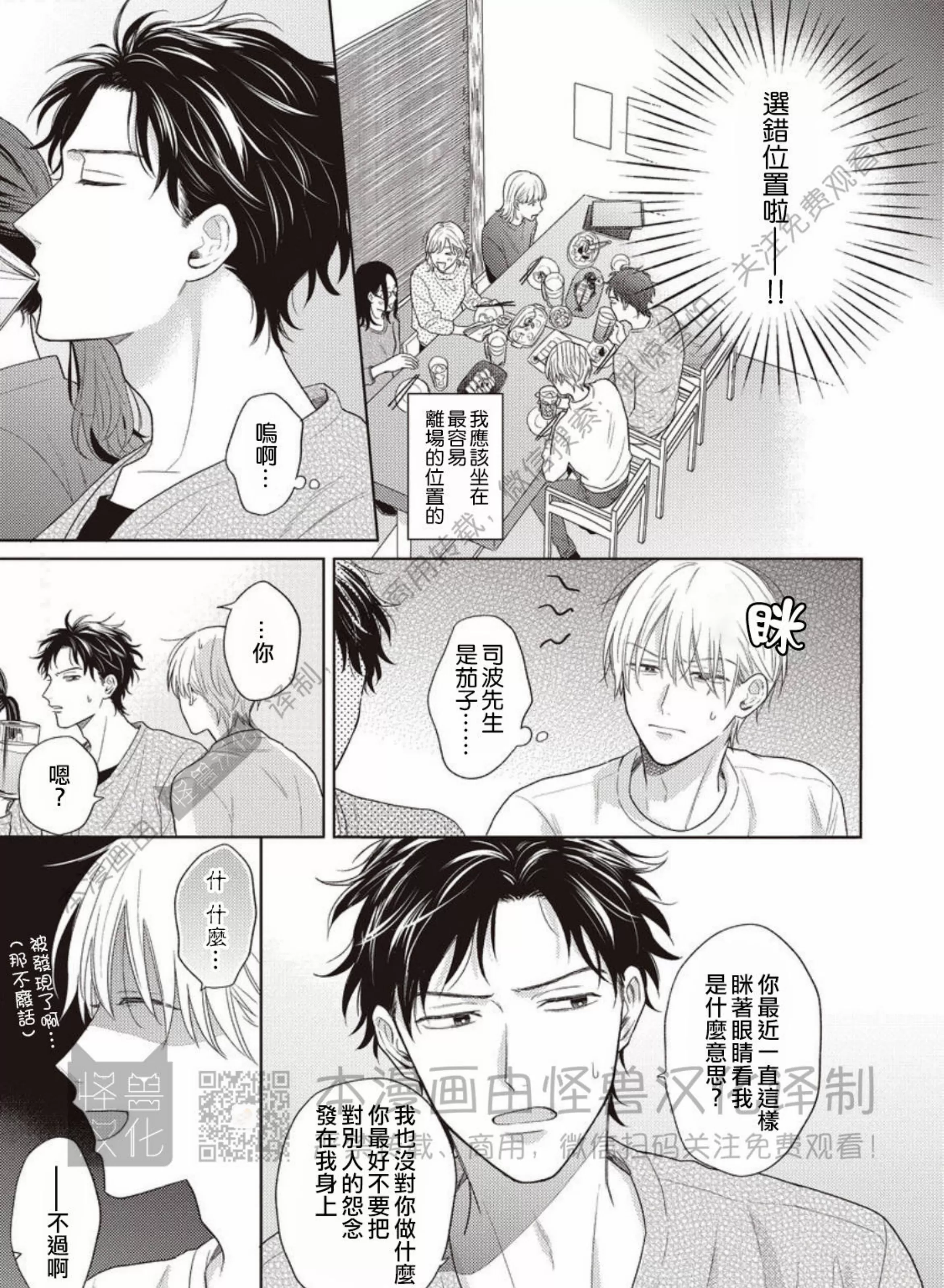 《BL编辑部深夜做梦实录》漫画最新章节第03话免费下拉式在线观看章节第【53】张图片