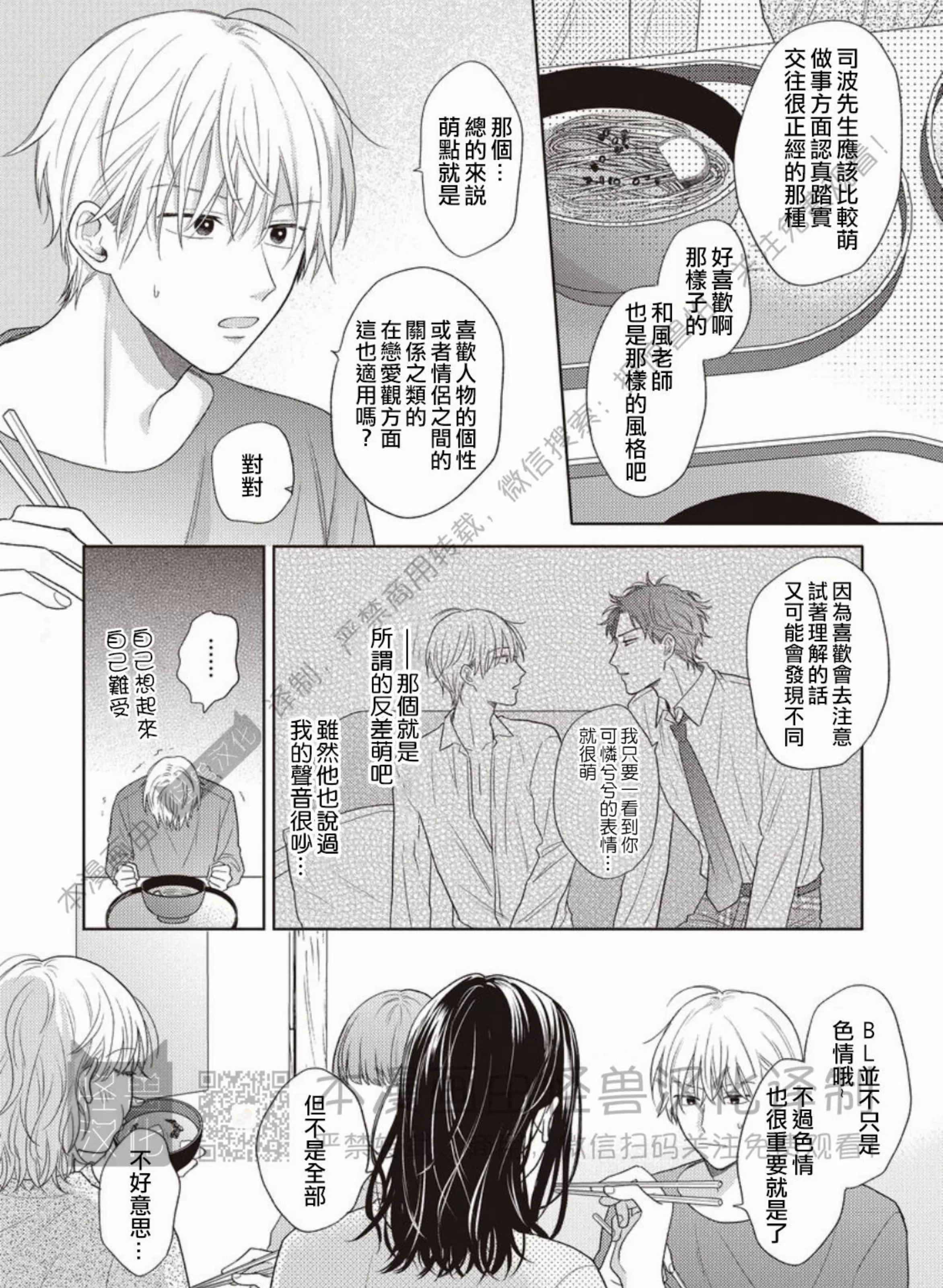 《BL编辑部深夜做梦实录》漫画最新章节第03话免费下拉式在线观看章节第【35】张图片