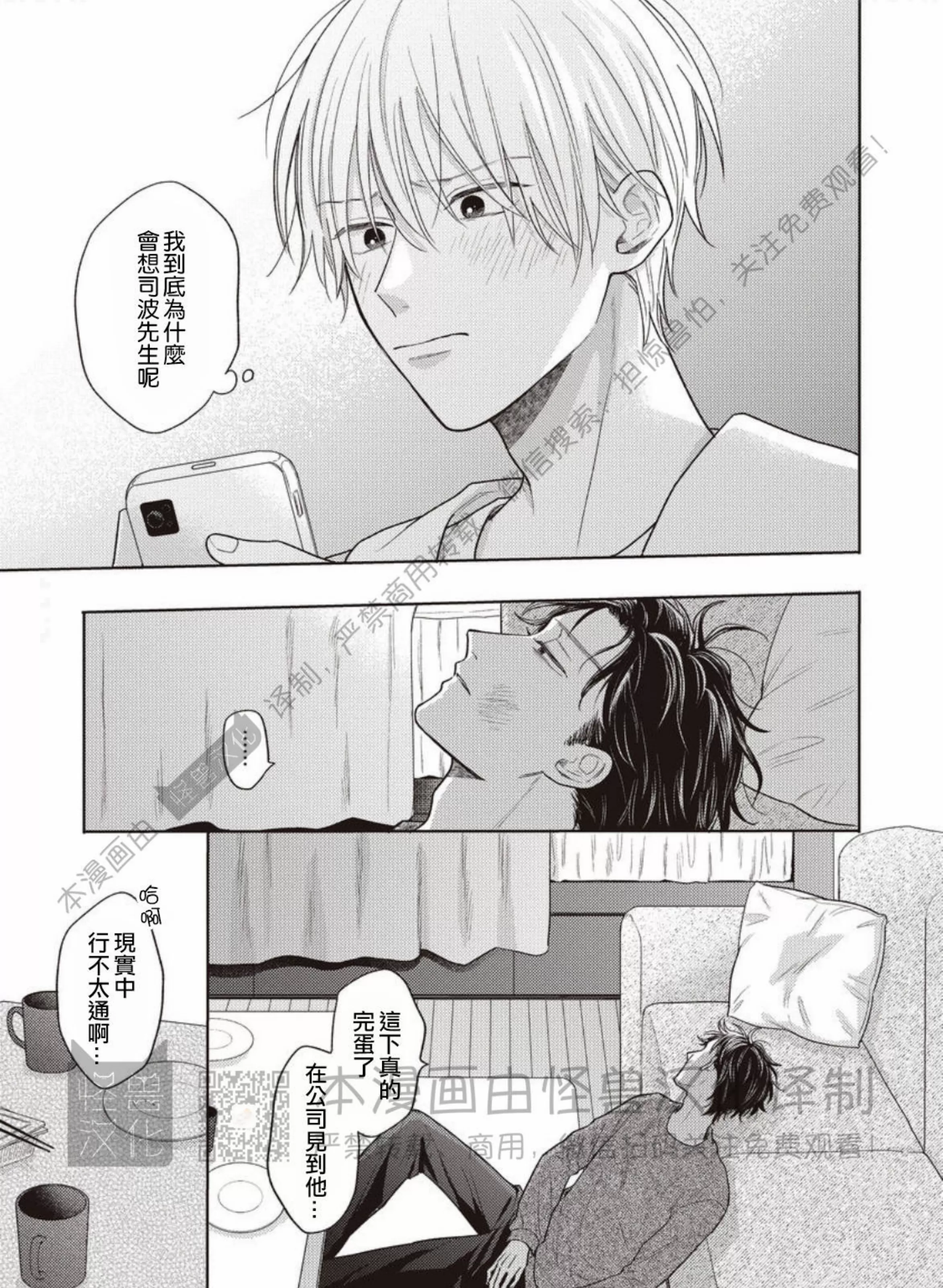 《BL编辑部深夜做梦实录》漫画最新章节第04话免费下拉式在线观看章节第【29】张图片